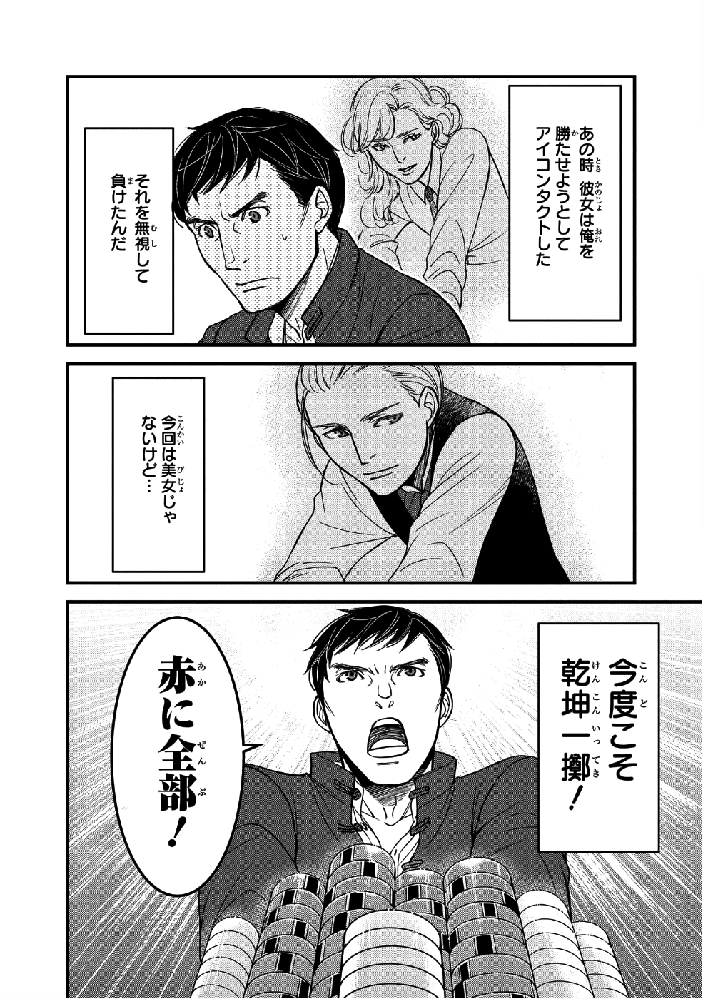 騎士団長島耕作 第2.2話 - Page 6