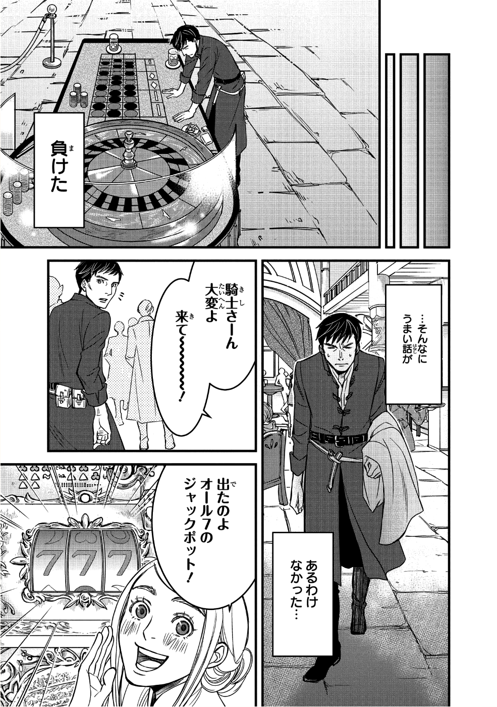 騎士団長島耕作 第2.2話 - Page 7