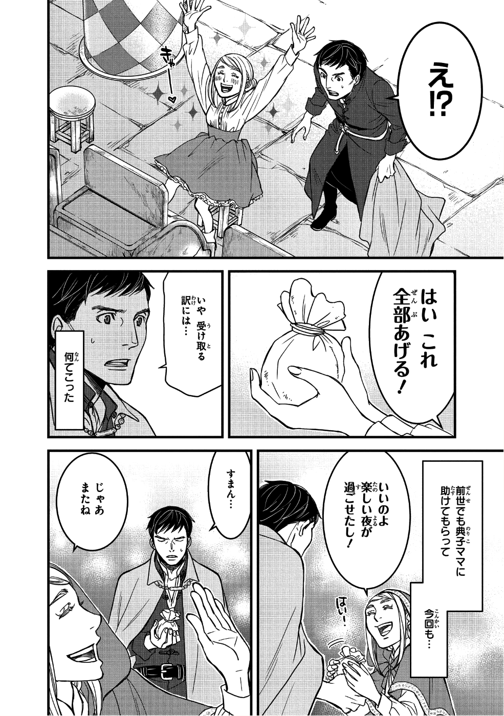 騎士団長島耕作 第2.2話 - Page 8