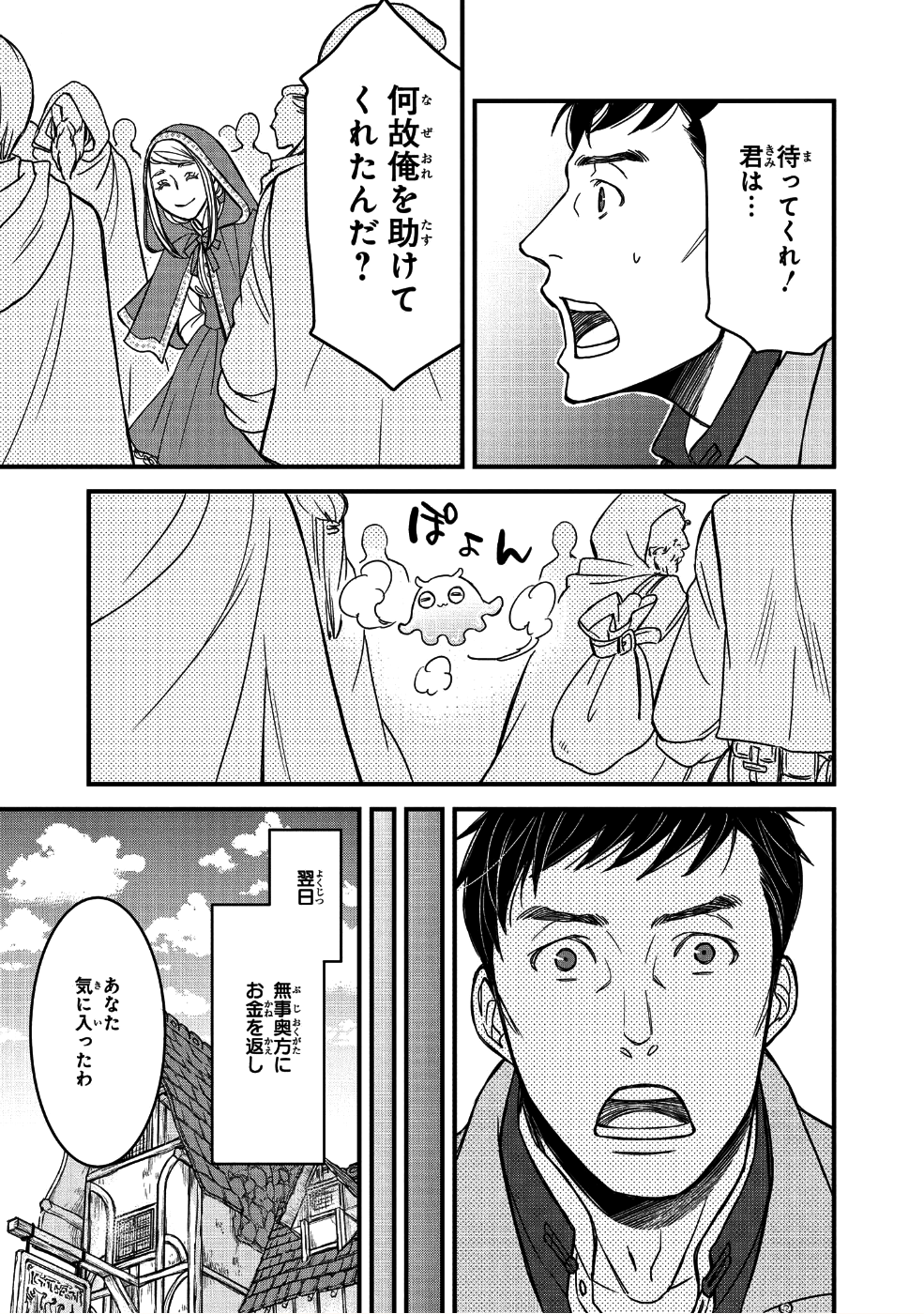 騎士団長島耕作 第2.2話 - Page 9