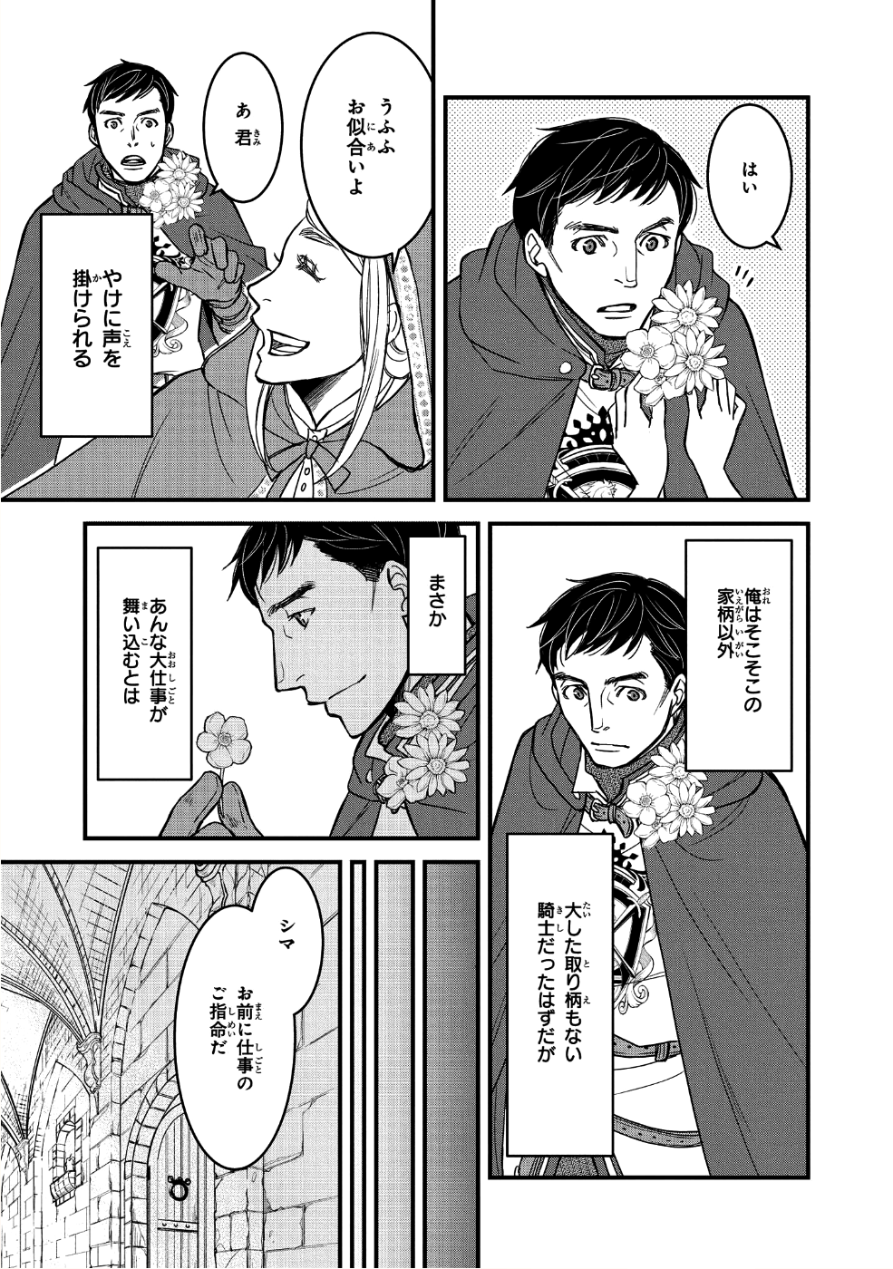 騎士団長島耕作 第2話 - Page 3