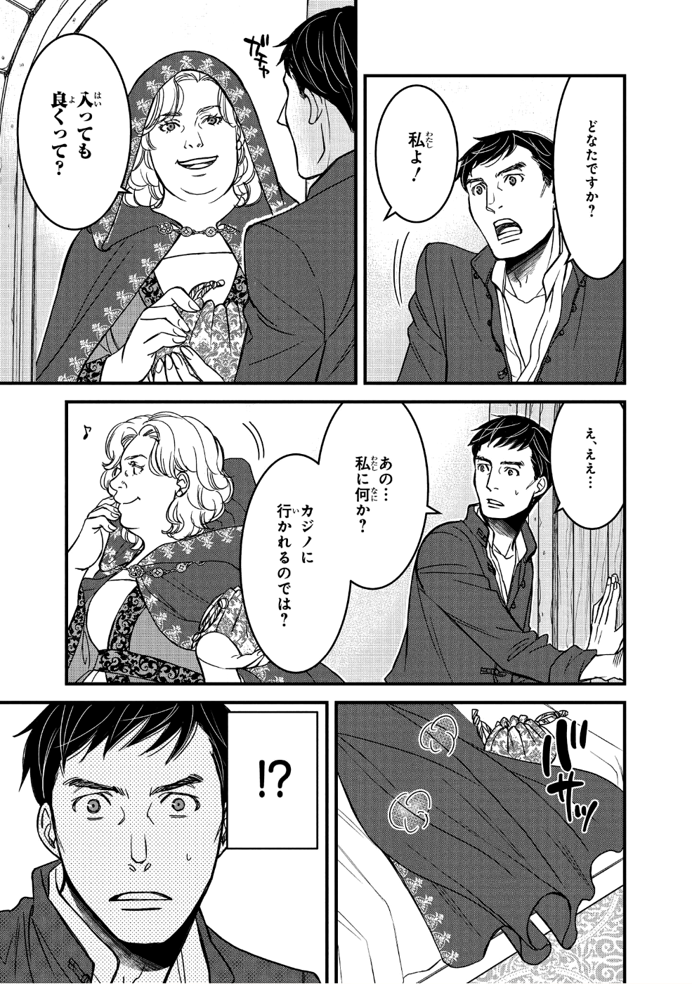 騎士団長島耕作 第2話 - Page 9