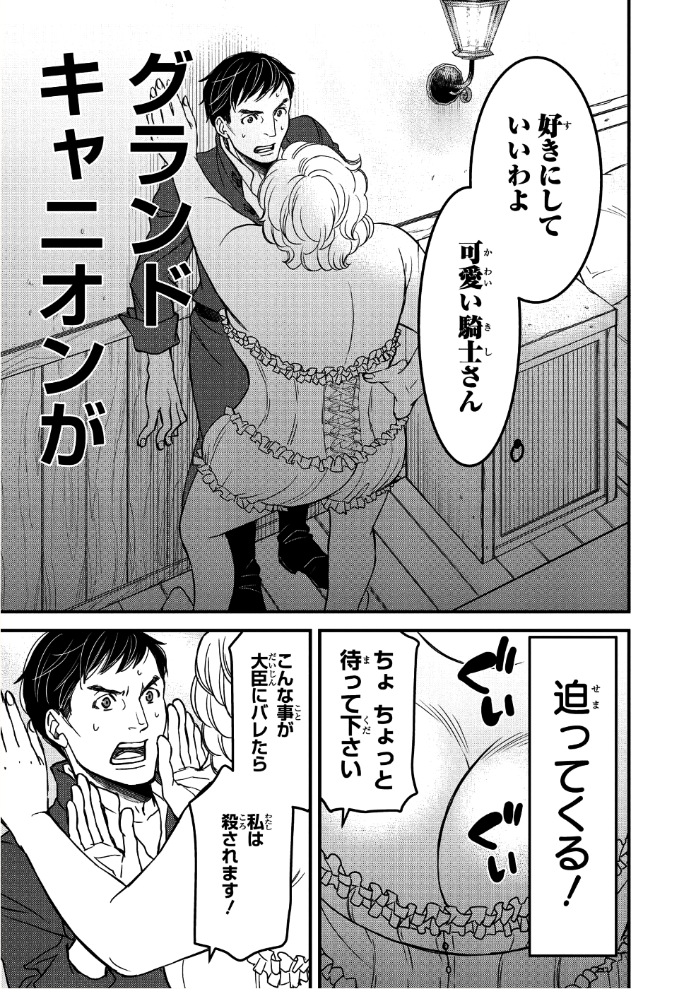 騎士団長島耕作 第2話 - Page 11