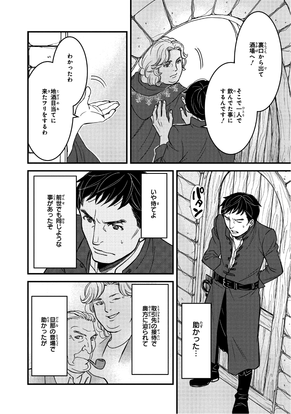 騎士団長島耕作 第2話 - Page 14