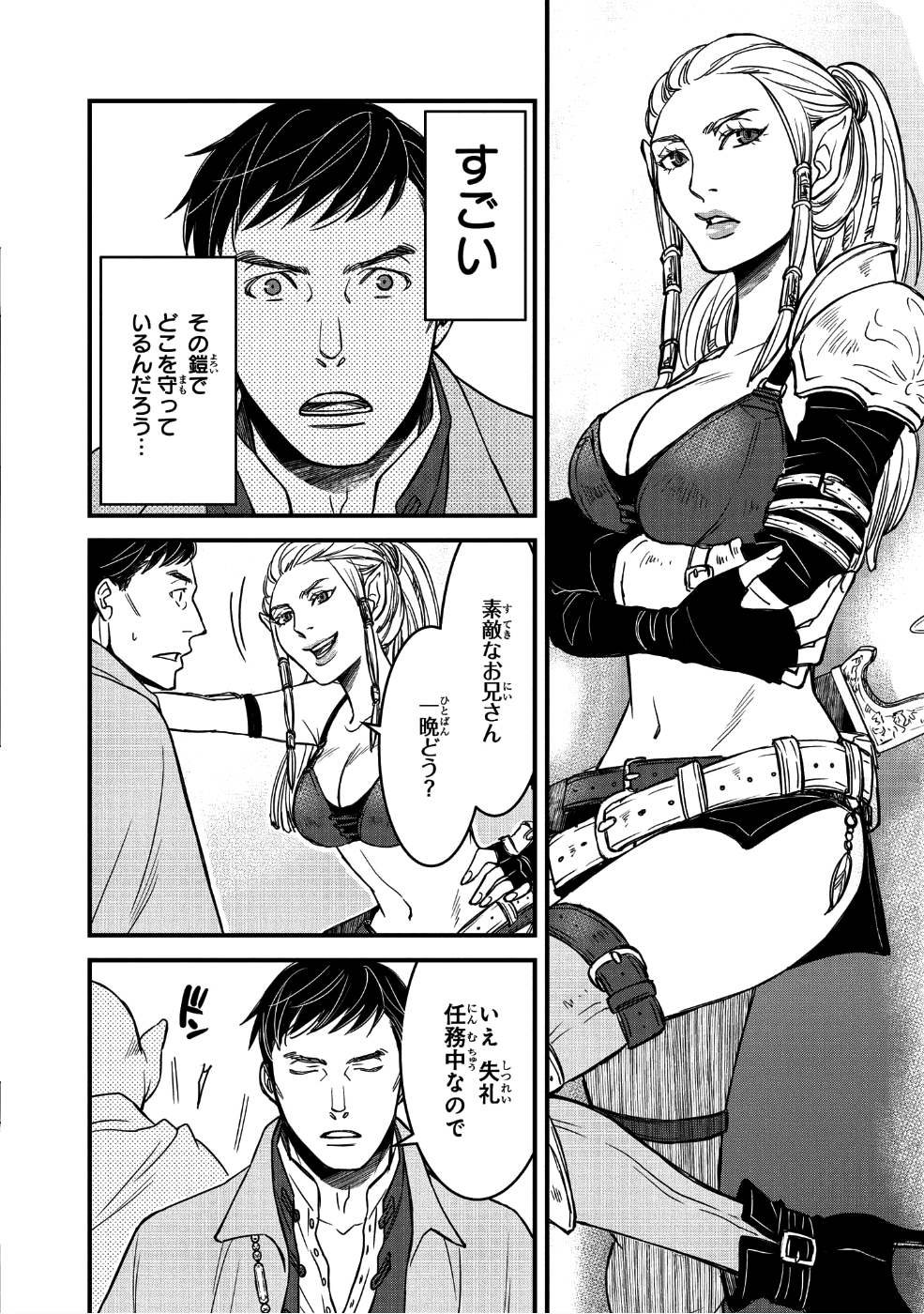 騎士団長島耕作 第2話 - Page 16