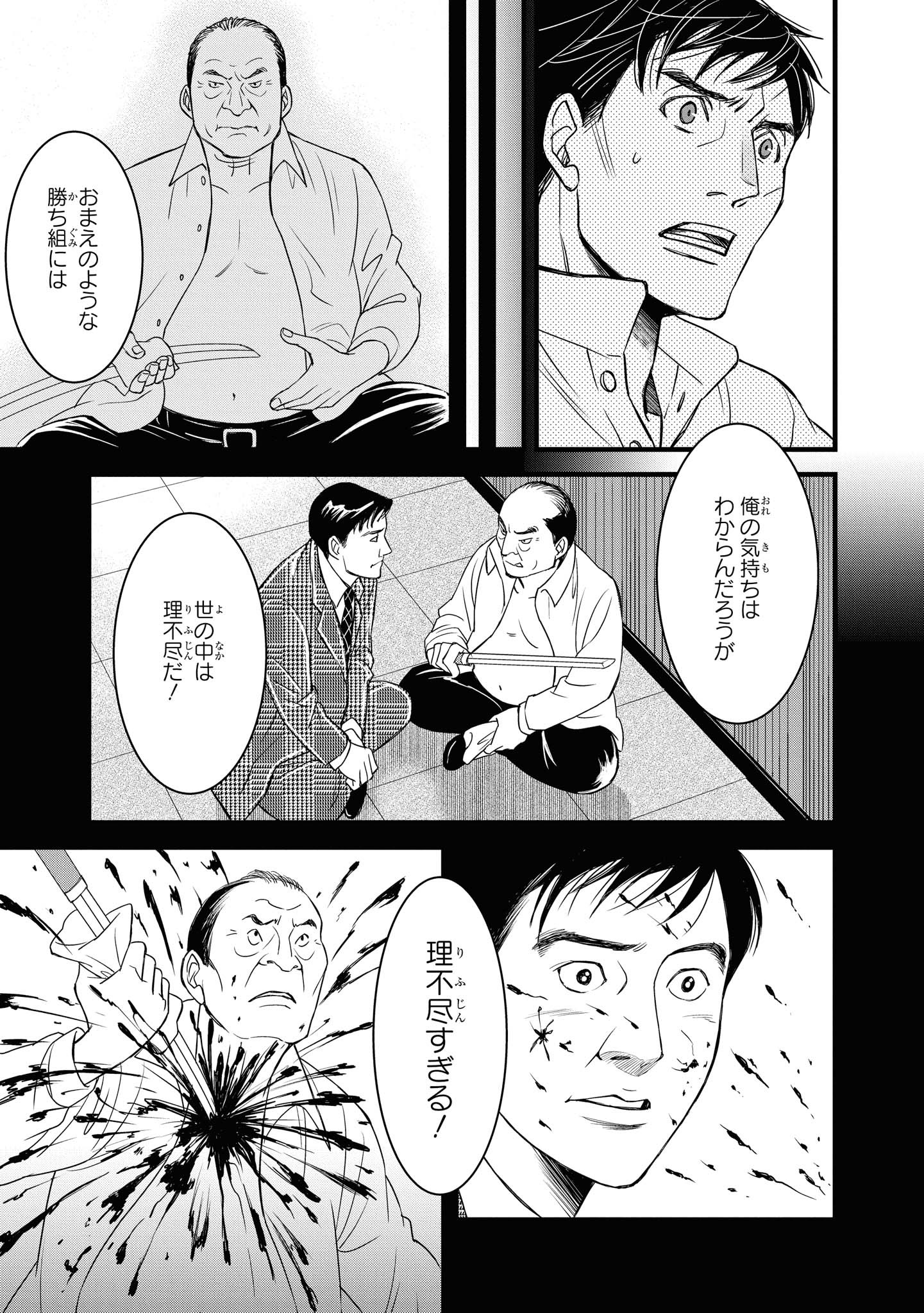 騎士団長島耕作 第20話 - Page 3