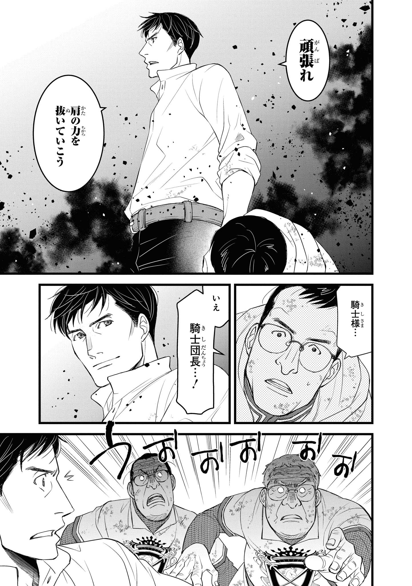 騎士団長島耕作 第21.1話 - Page 3