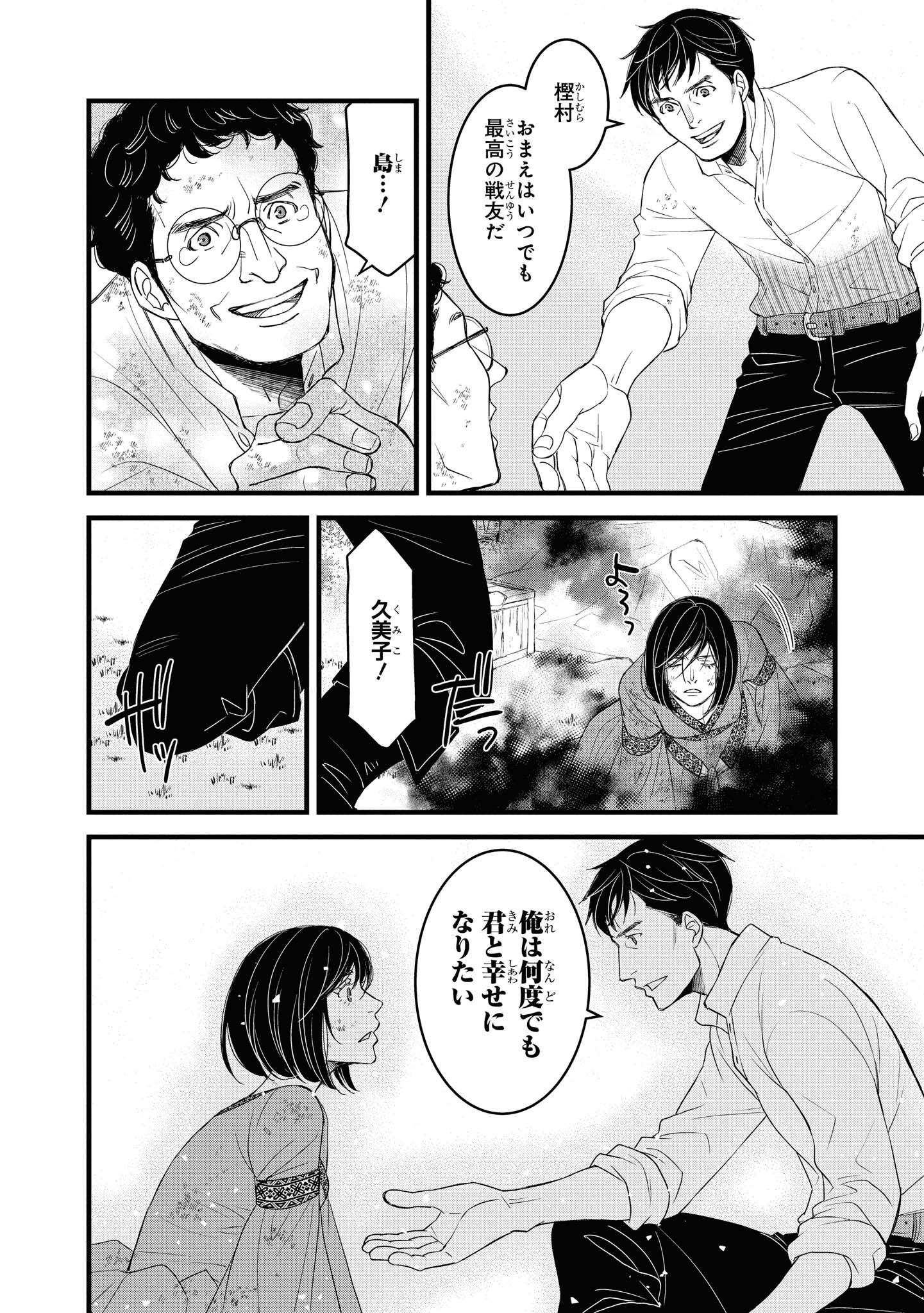 騎士団長島耕作 第21.1話 - Page 6