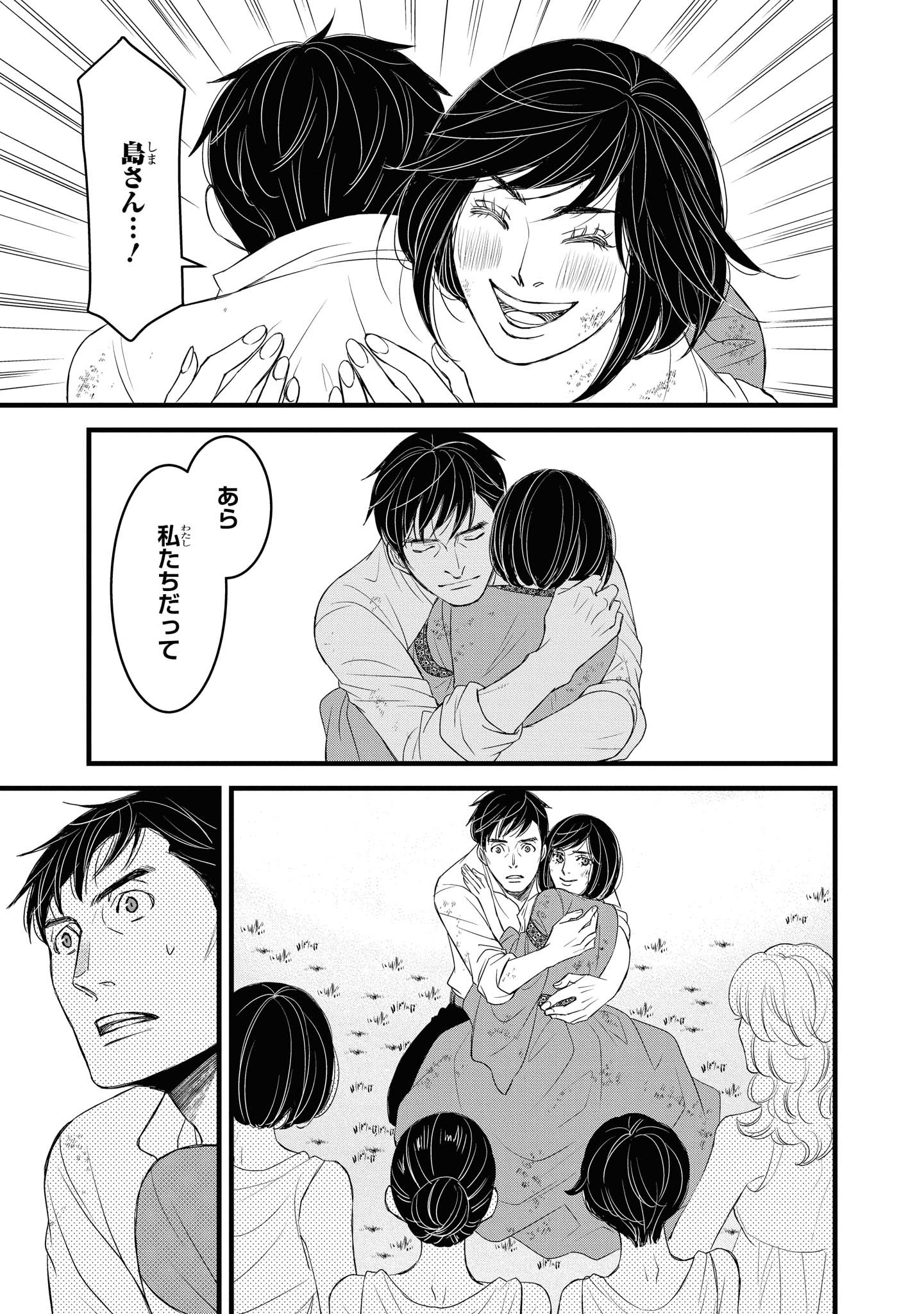 騎士団長島耕作 第21.1話 - Page 7