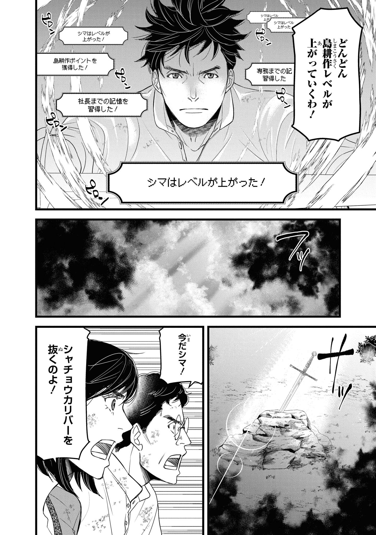 騎士団長島耕作 第21.2話 - Page 2