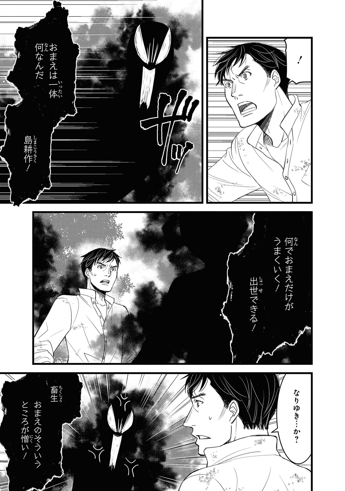 騎士団長島耕作 第21.2話 - Page 3