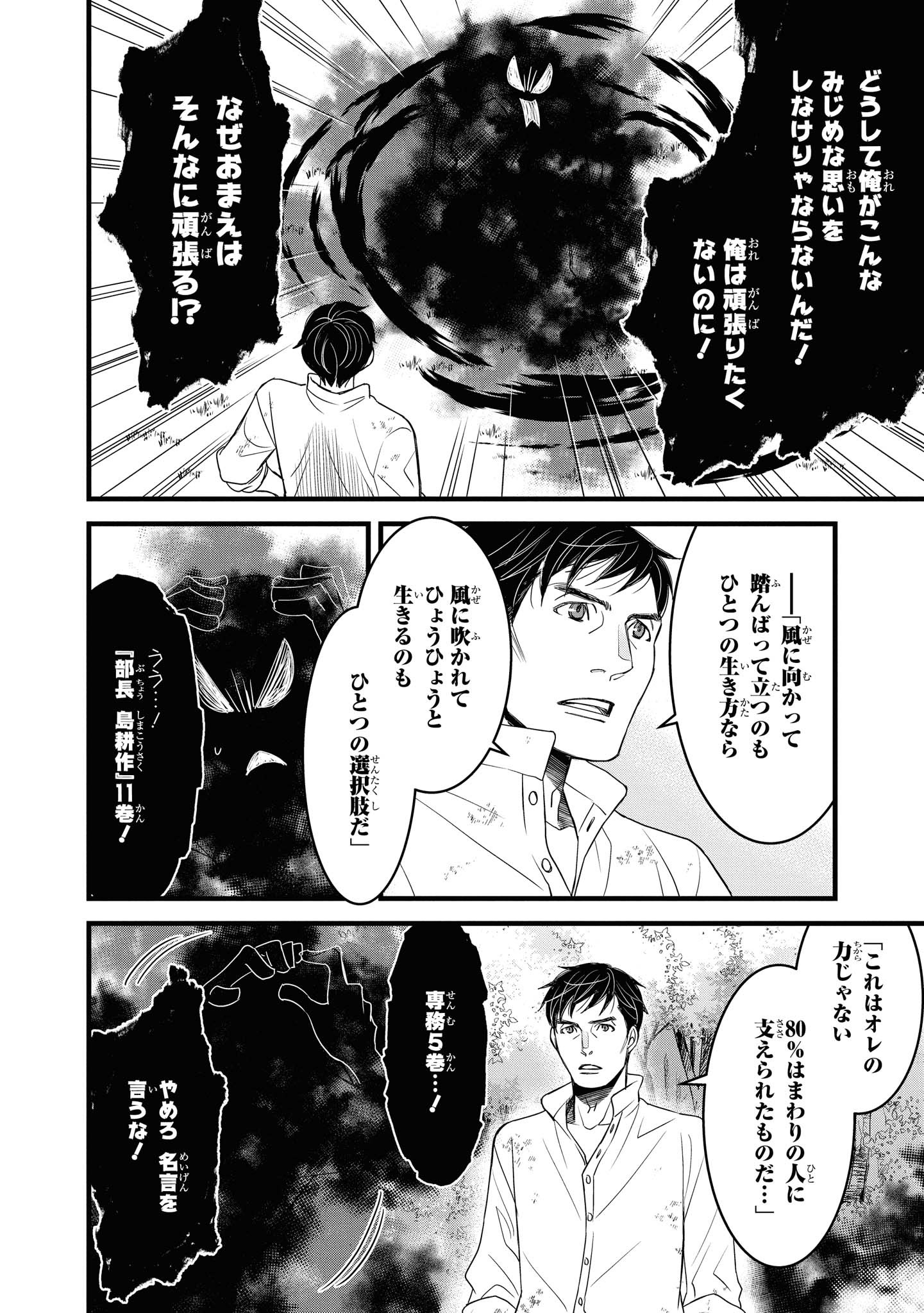 騎士団長島耕作 第21.2話 - Page 4