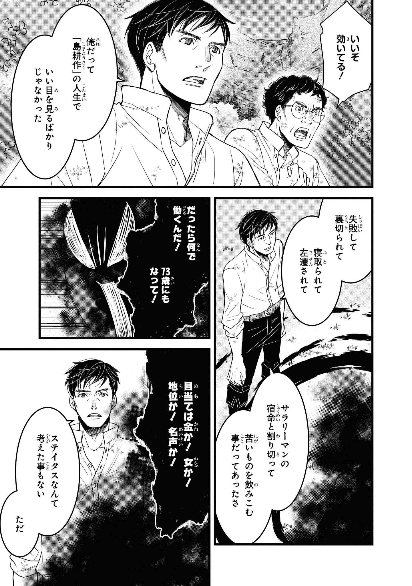 騎士団長島耕作 第21.2話 - Page 5