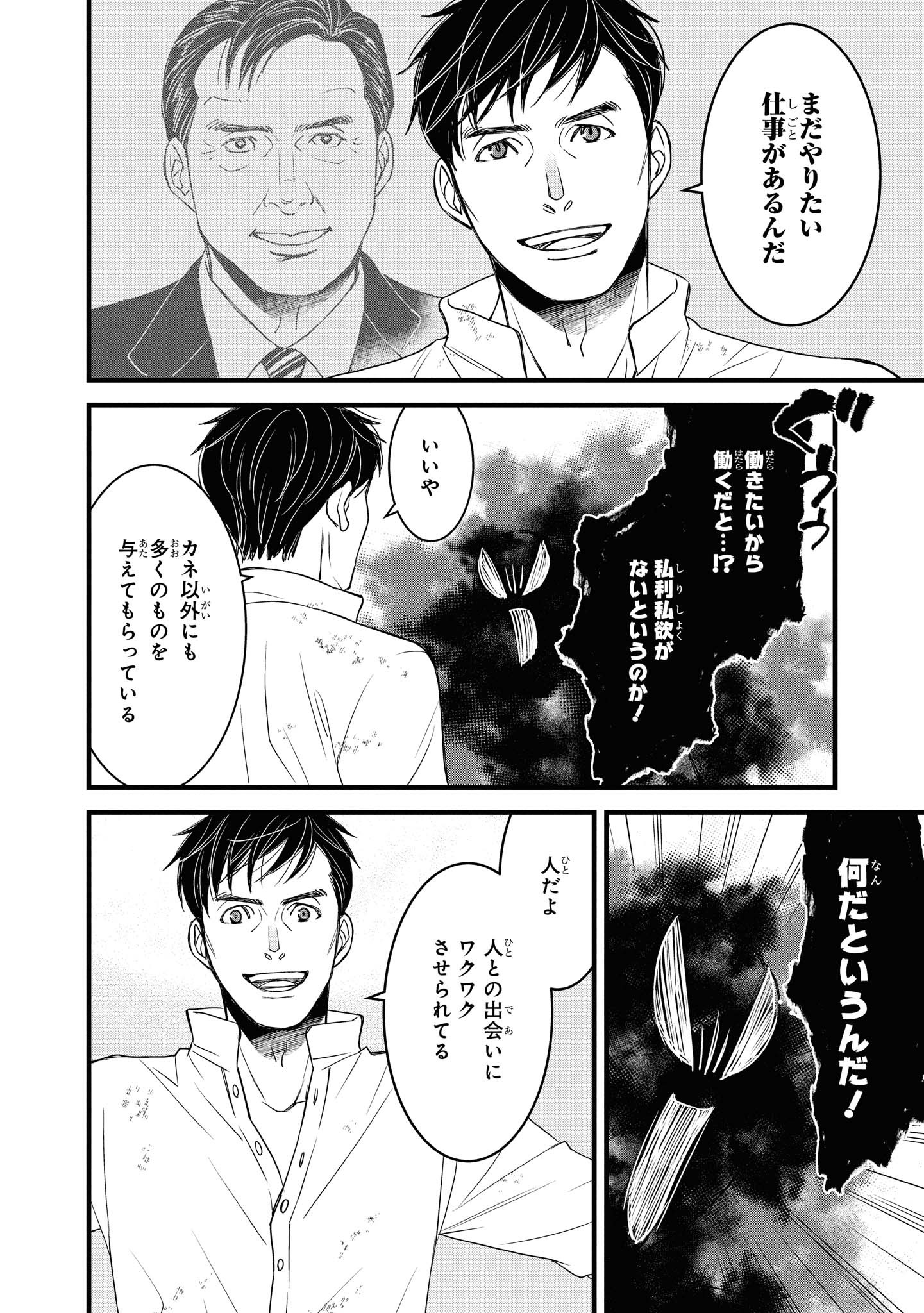 騎士団長島耕作 第21.2話 - Page 6