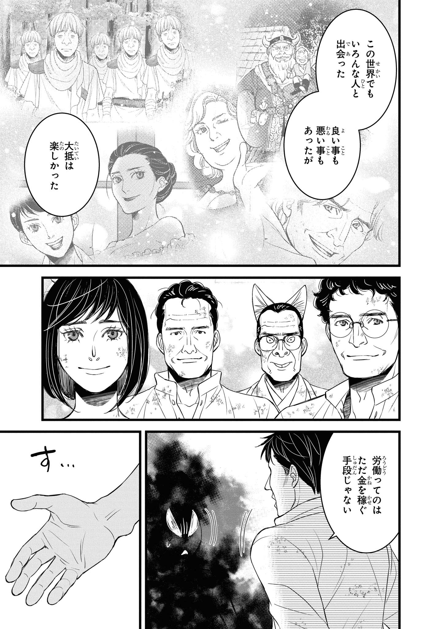 騎士団長島耕作 第21.2話 - Page 7