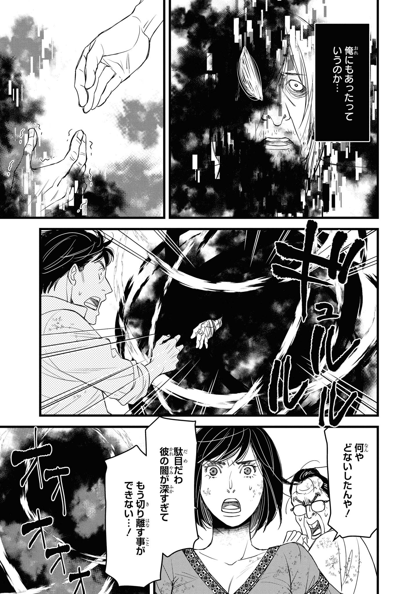 騎士団長島耕作 第21.2話 - Page 9