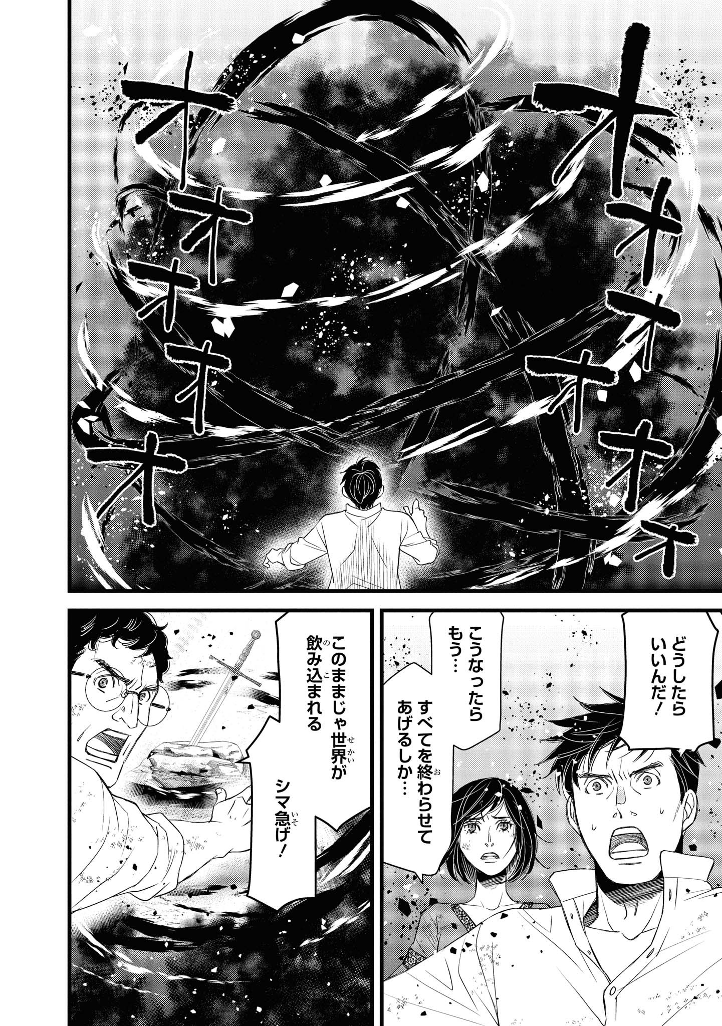 騎士団長島耕作 第21.2話 - Page 10