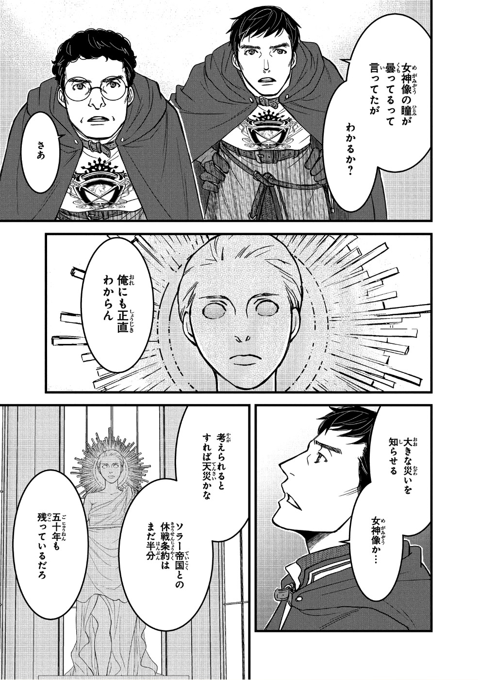 騎士団長島耕作 第3話 - Page 5