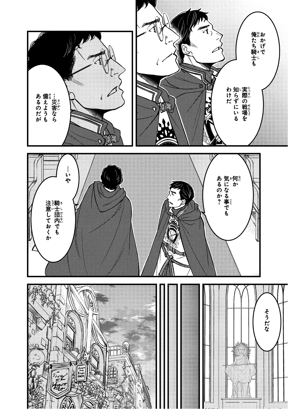 騎士団長島耕作 第3話 - Page 6