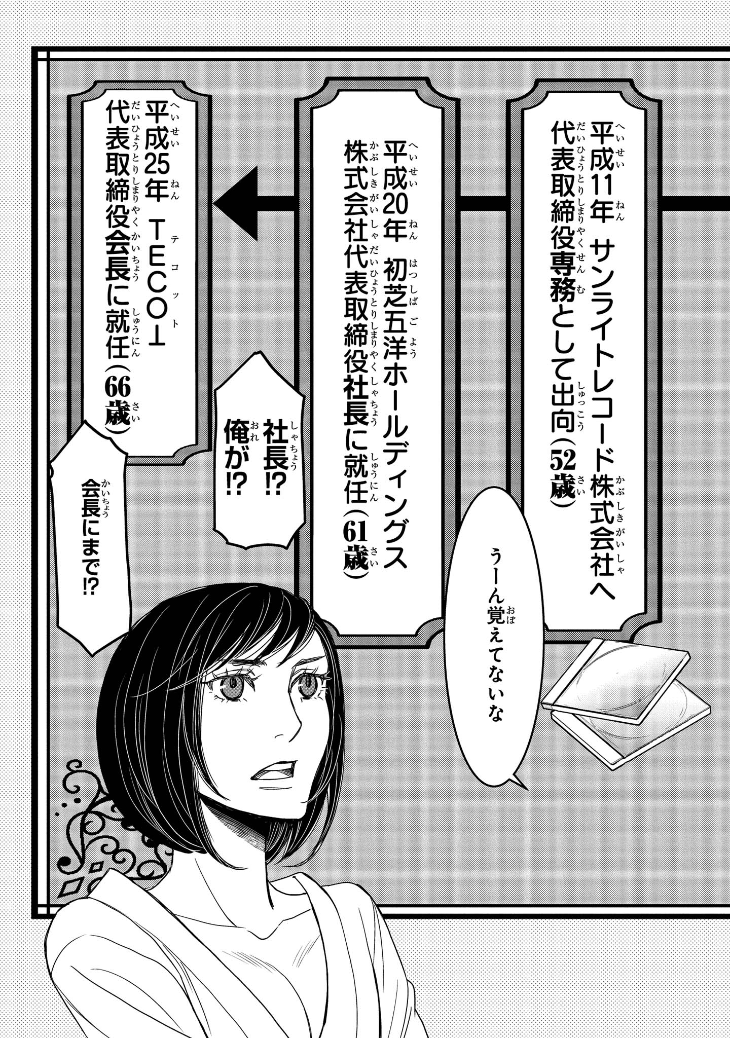 騎士団長島耕作 第4.1話 - Page 3