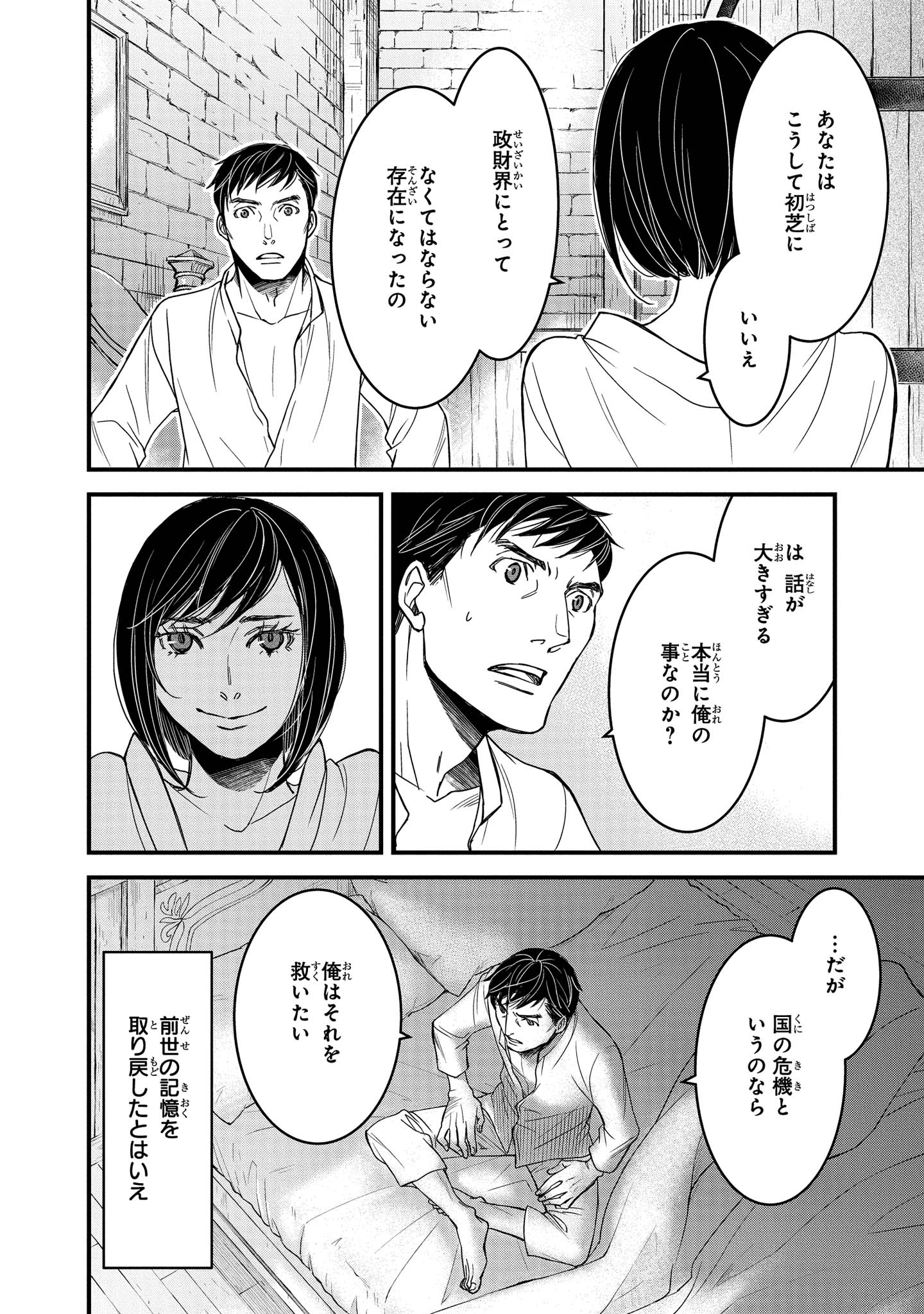 騎士団長島耕作 第4.1話 - Page 4