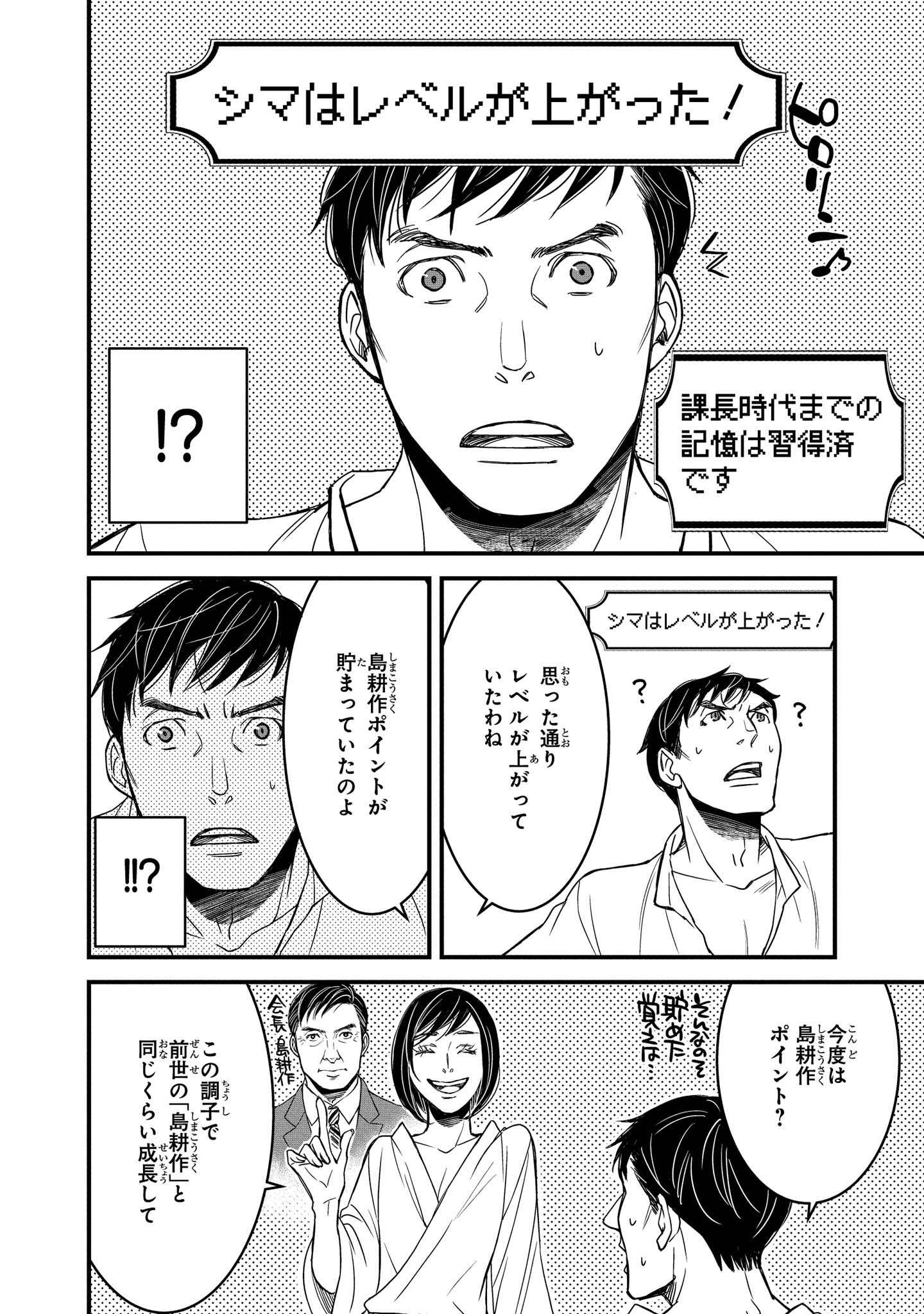 騎士団長島耕作 第4.1話 - Page 6