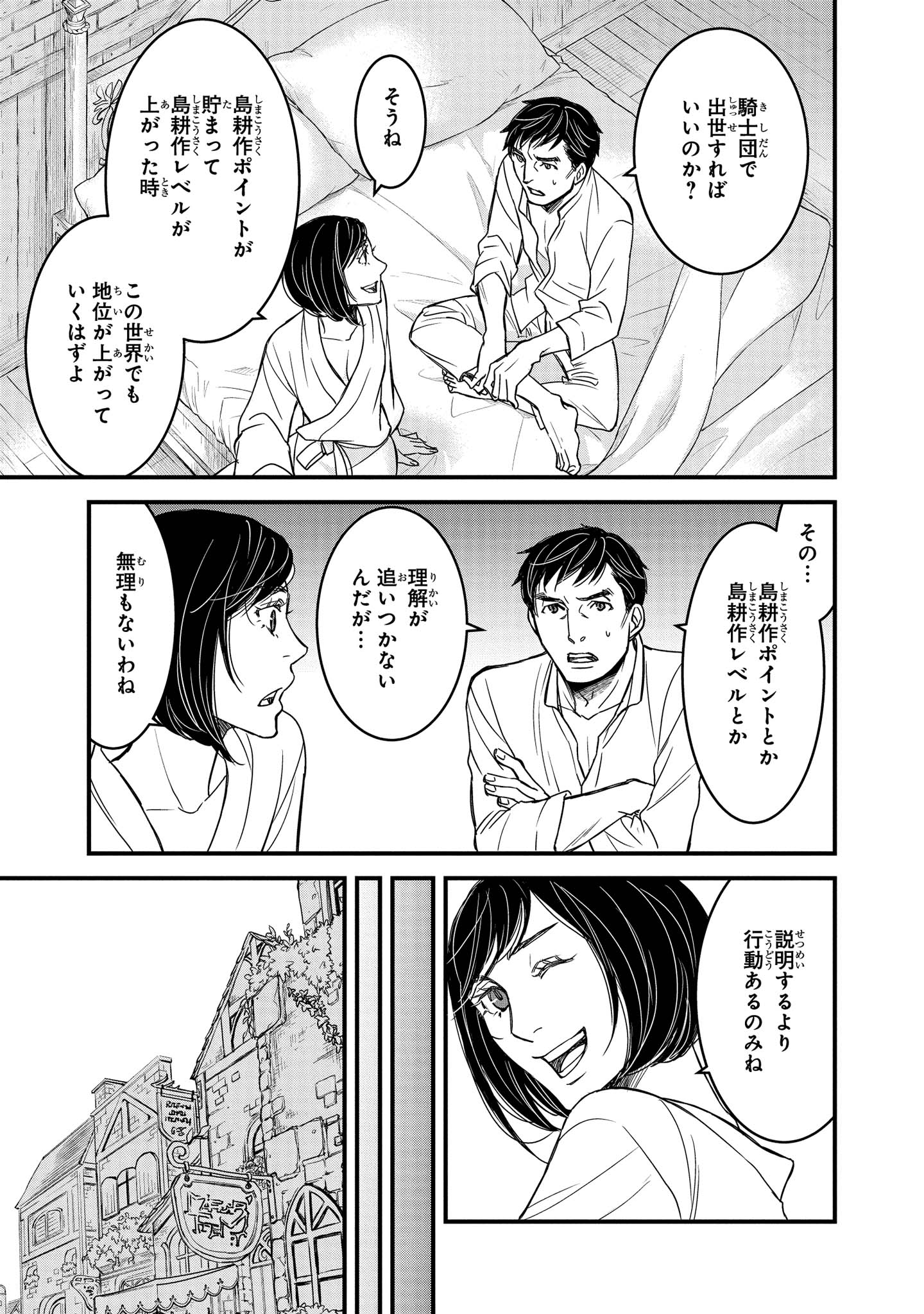 騎士団長島耕作 第4.1話 - Page 7