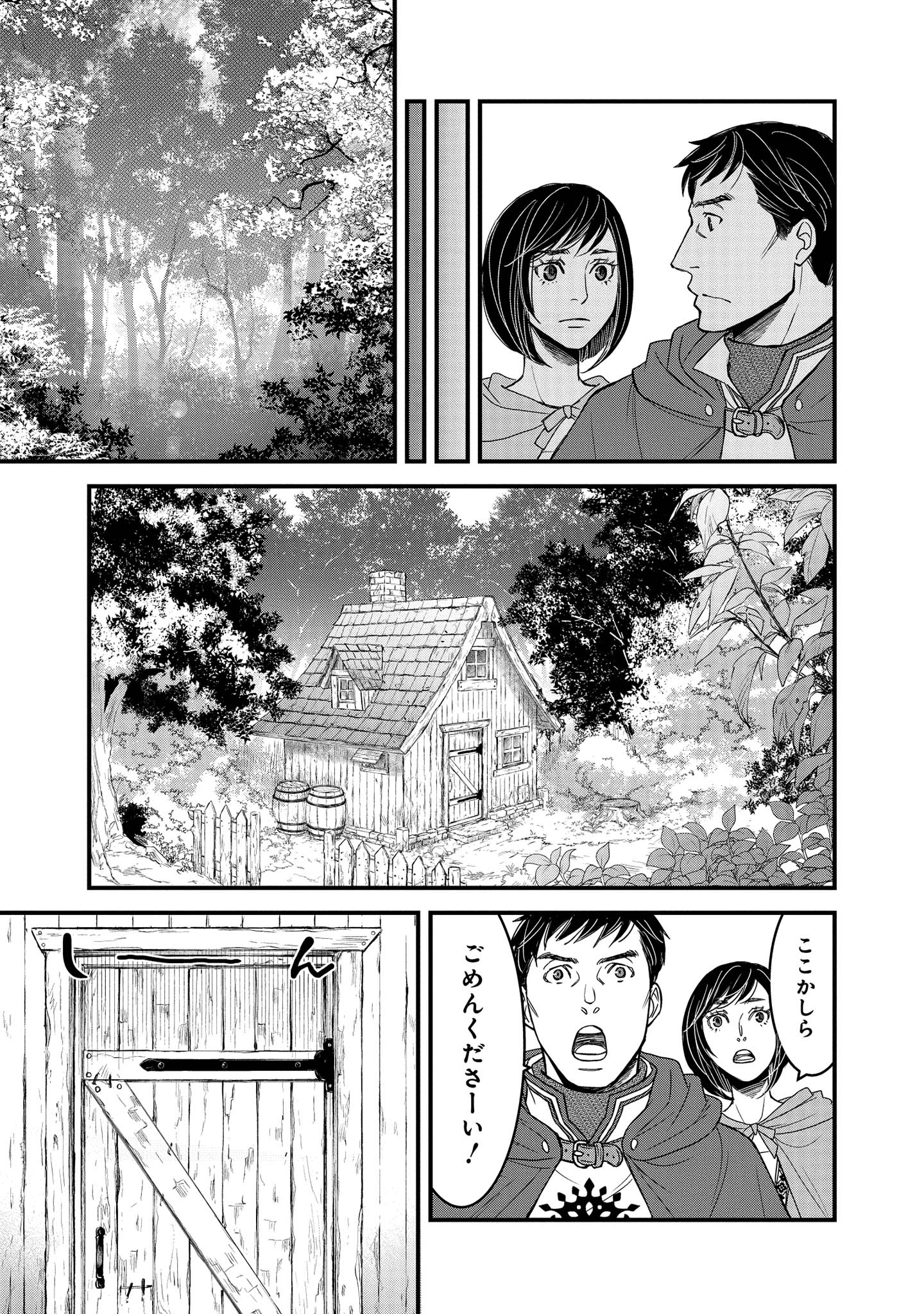 騎士団長島耕作 第4.1話 - Page 9