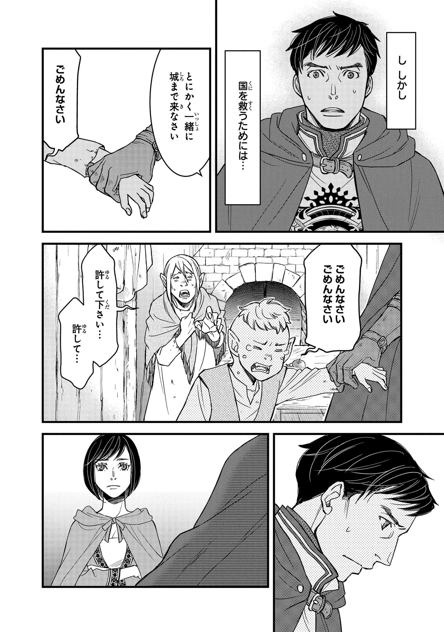 騎士団長島耕作 第4.2話 - Page 2