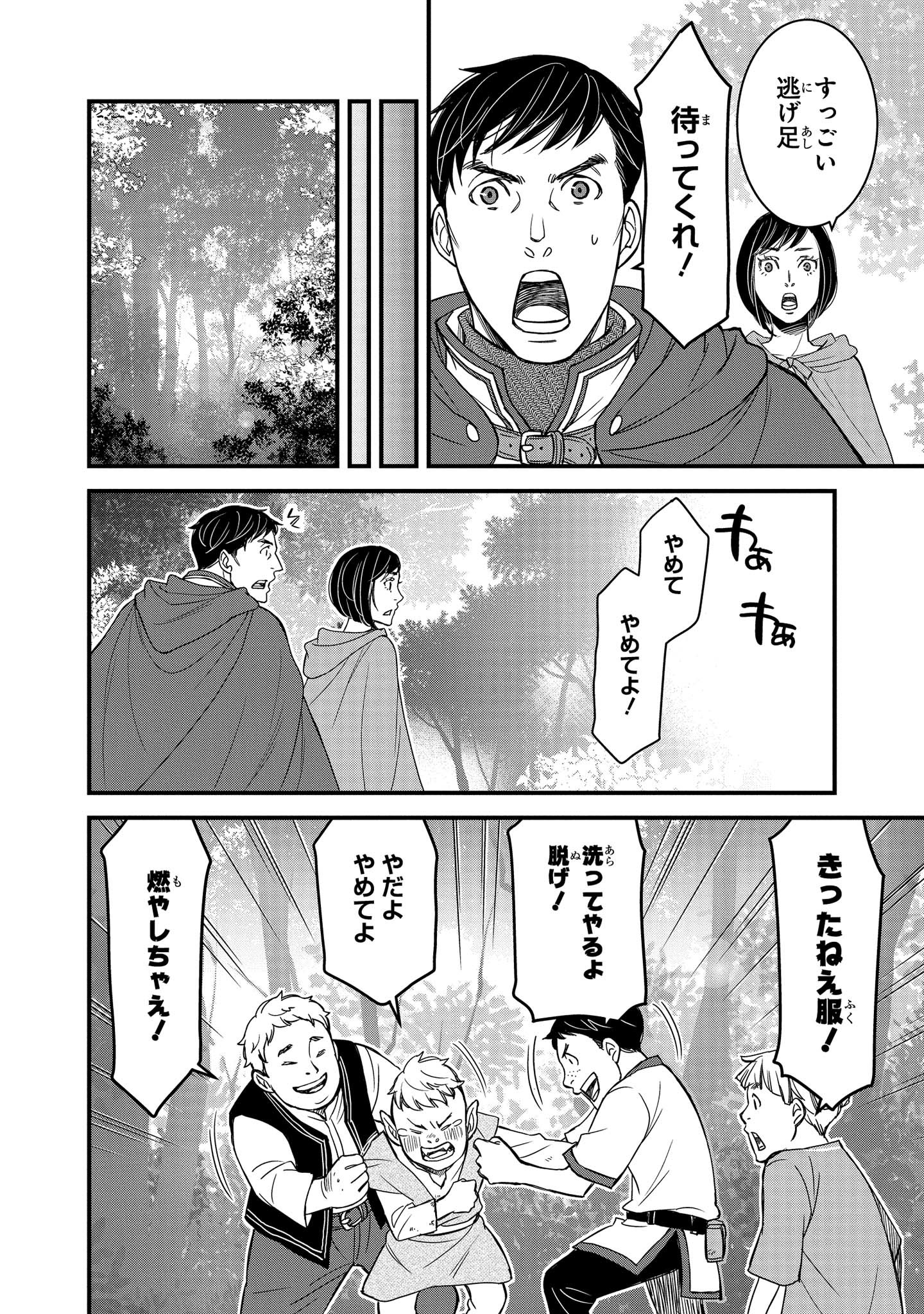 騎士団長島耕作 第4.2話 - Page 6