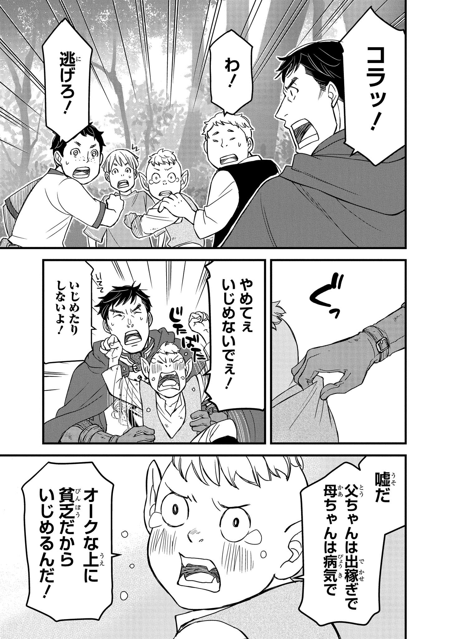 騎士団長島耕作 第4.2話 - Page 7