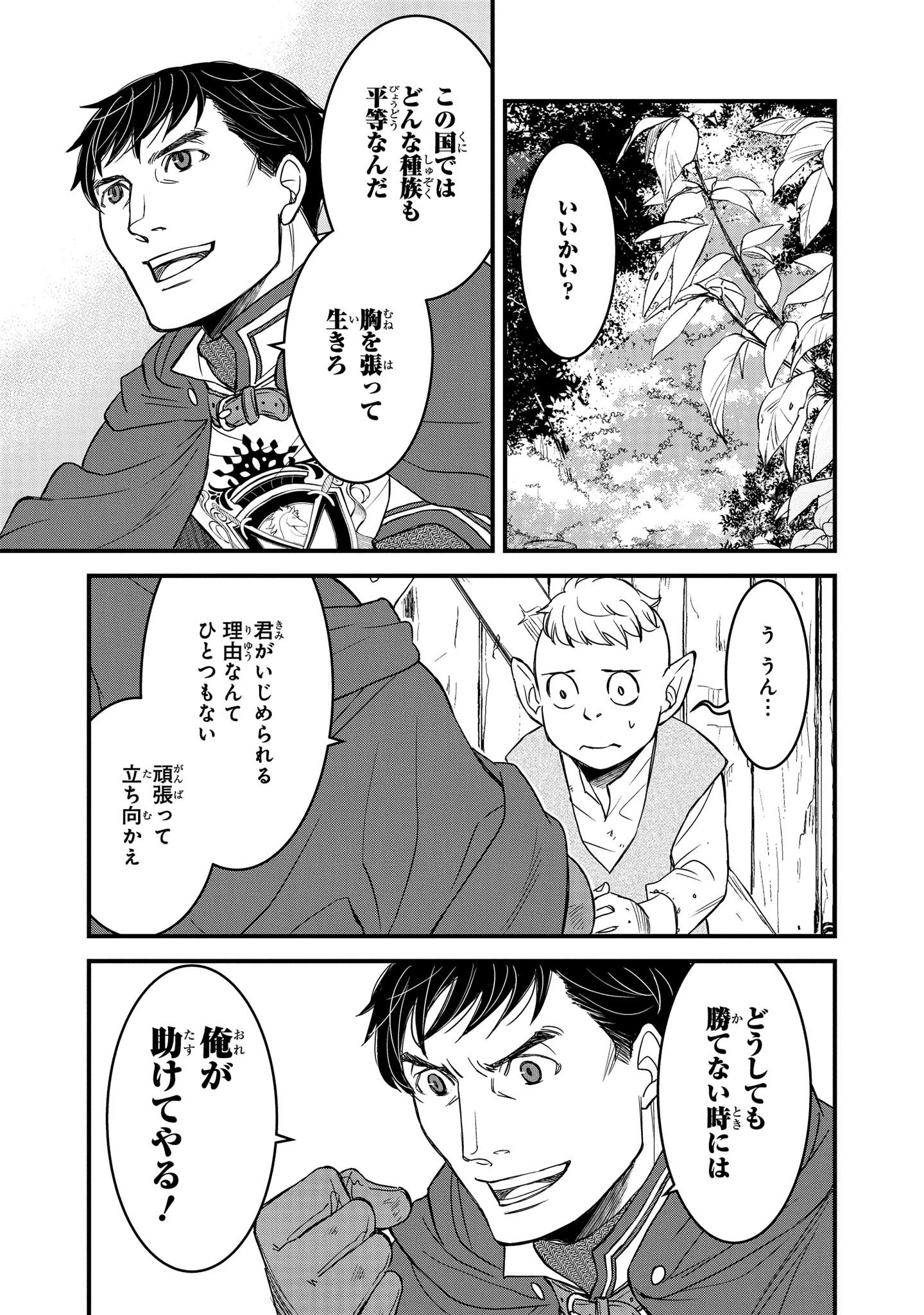 騎士団長島耕作 第4.2話 - Page 11