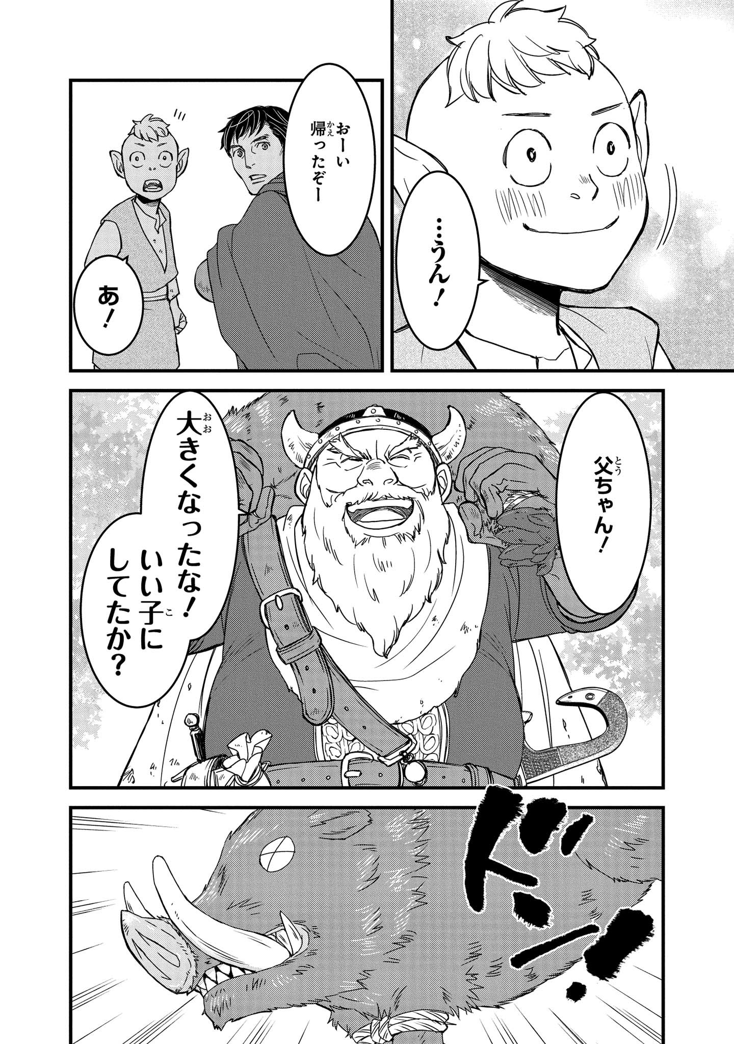 騎士団長島耕作 第4.3話 - Page 1