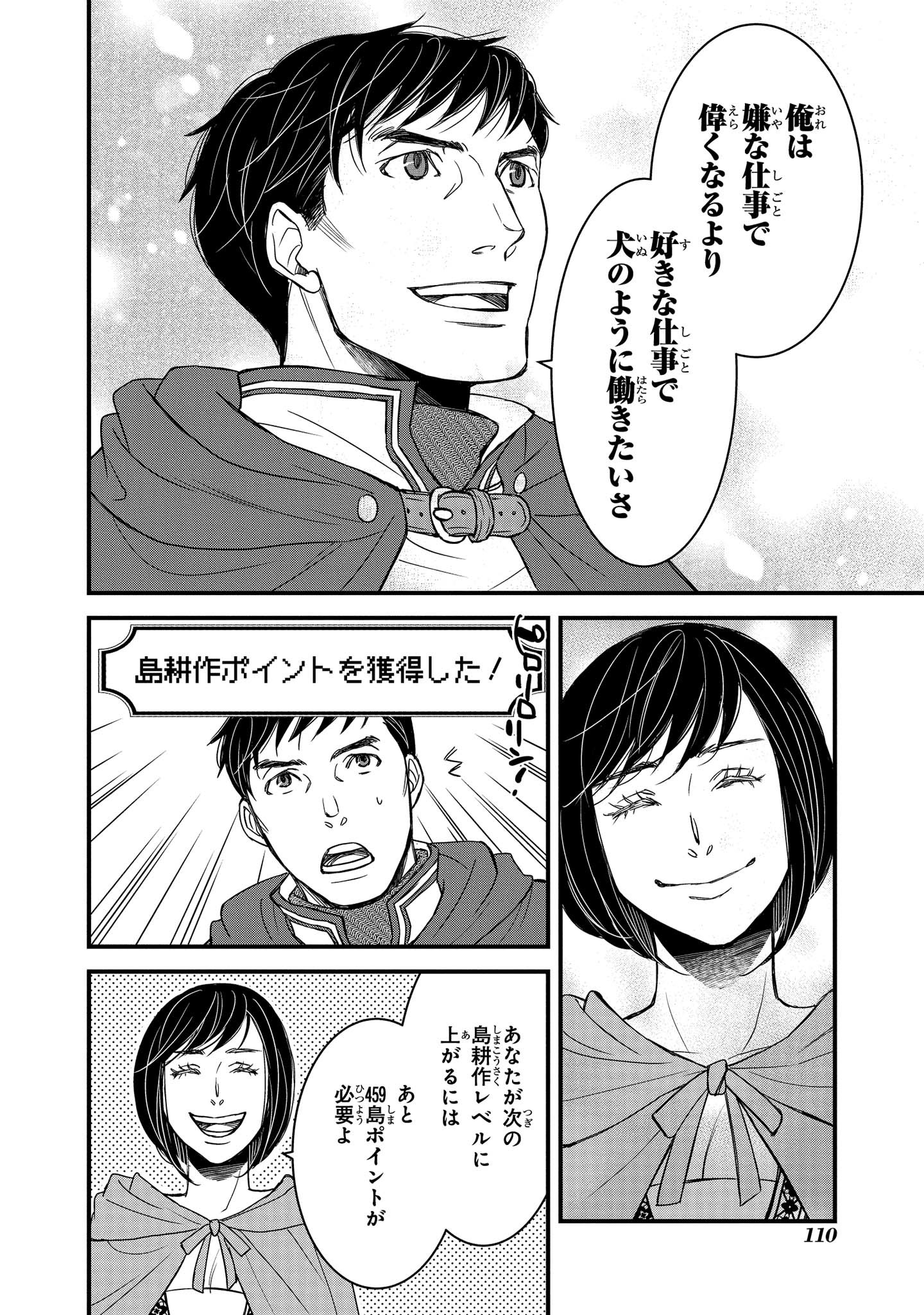 騎士団長島耕作 第4.3話 - Page 3