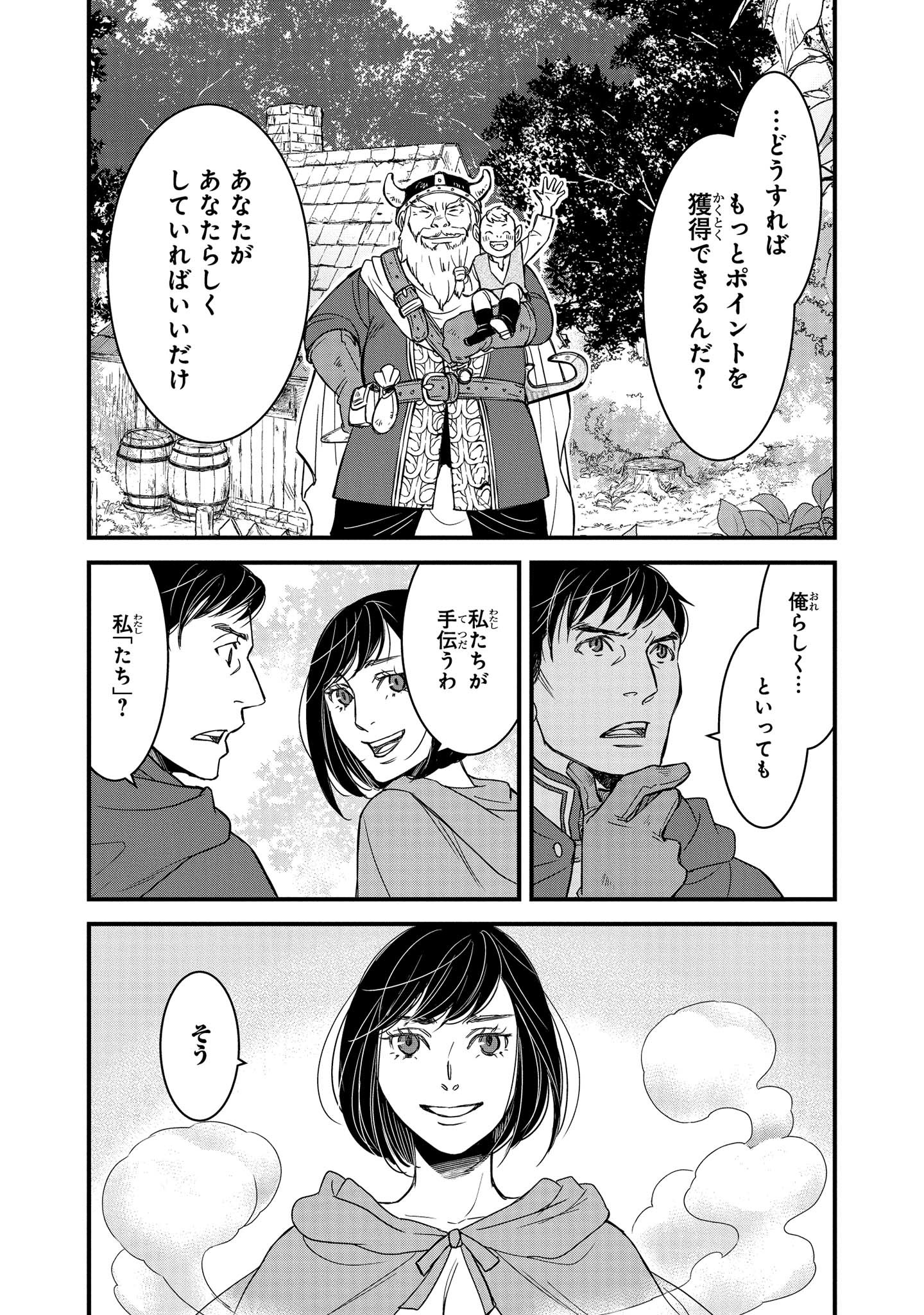 騎士団長島耕作 第4.3話 - Page 4