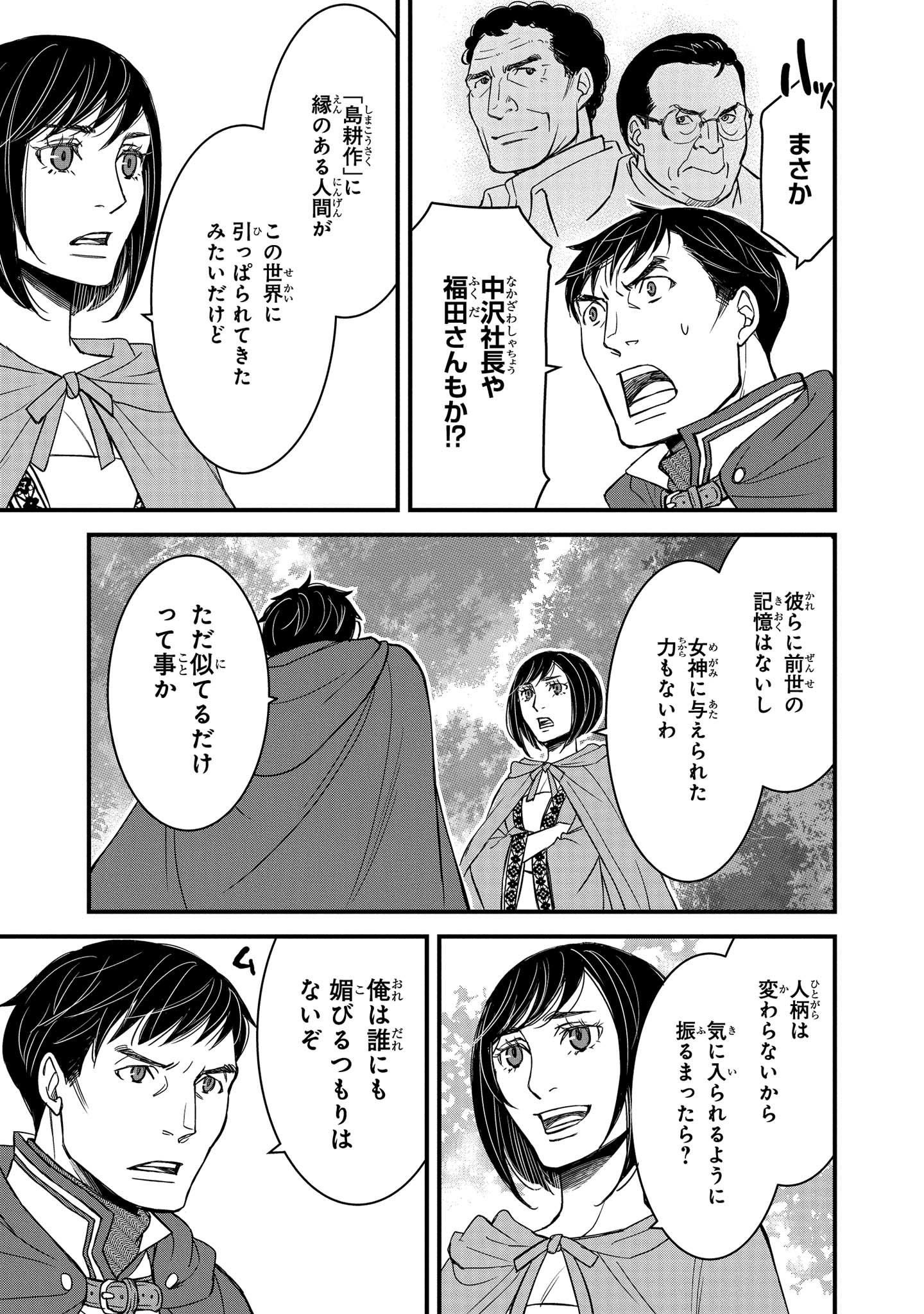 騎士団長島耕作 第4.3話 - Page 6