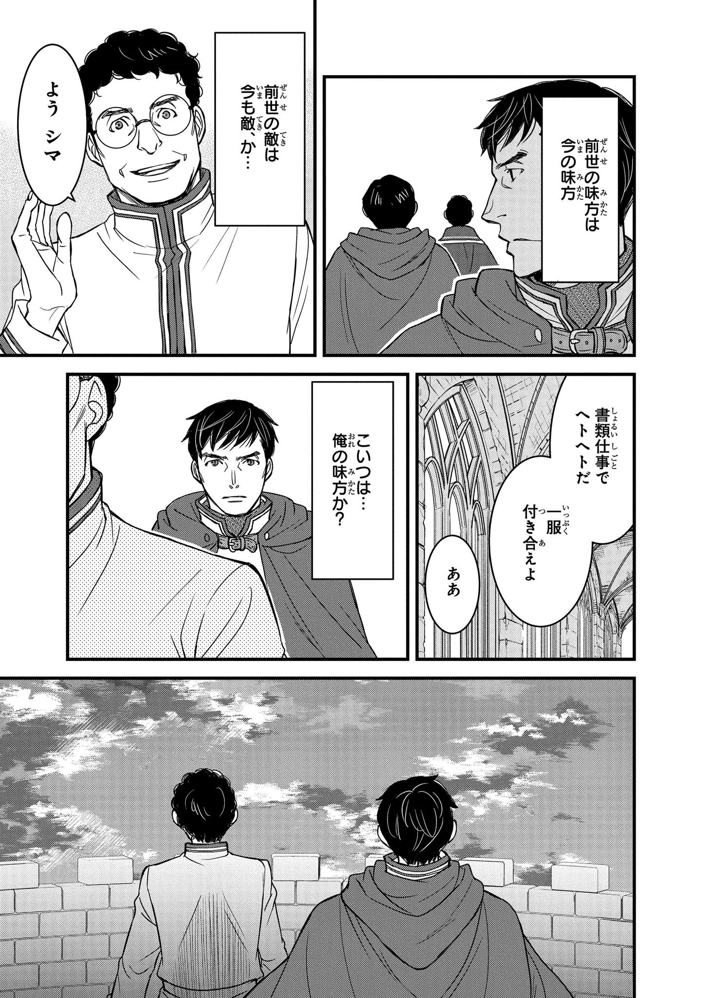 騎士団長島耕作 第4.3話 - Page 8