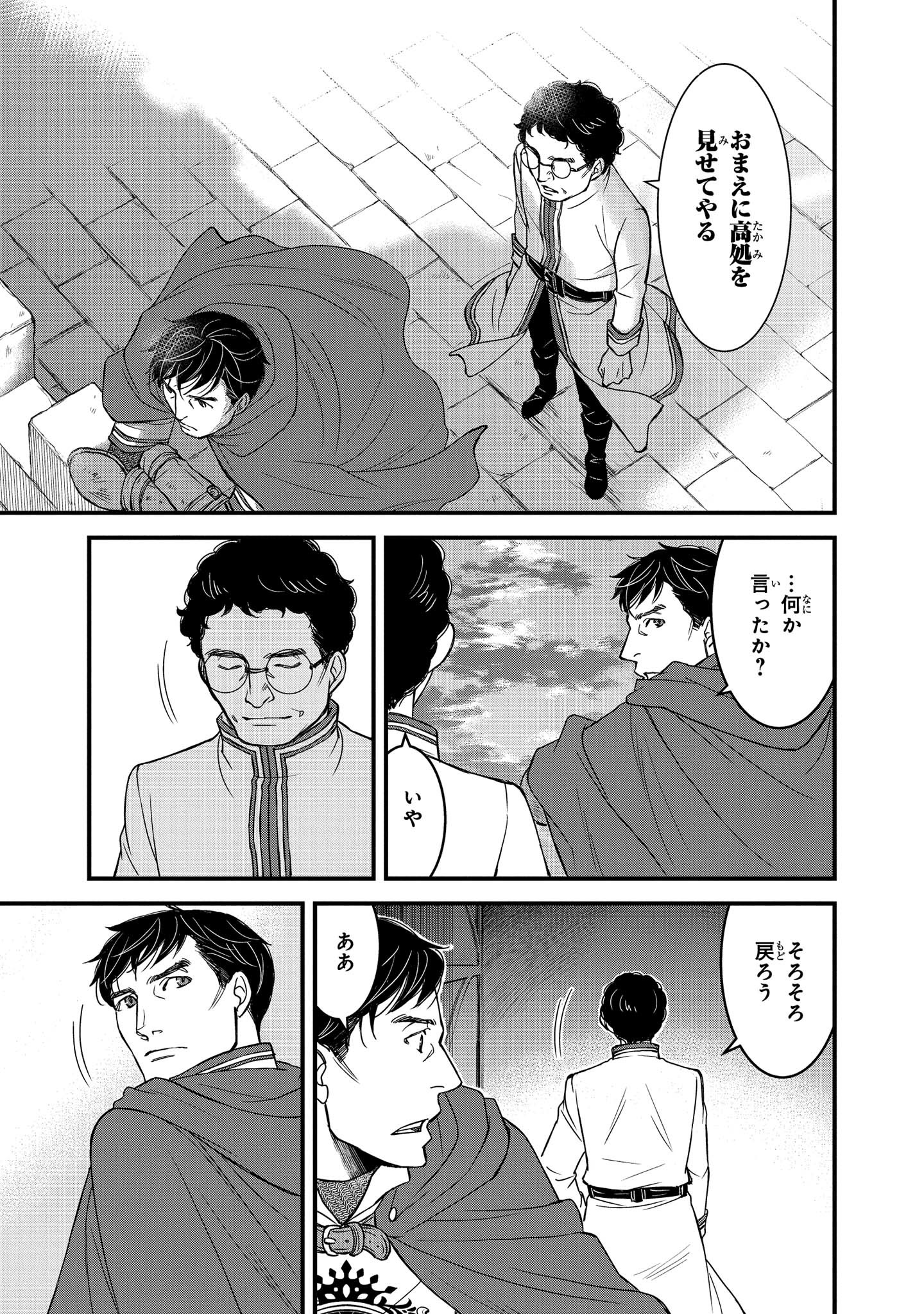 騎士団長島耕作 第4.3話 - Page 10