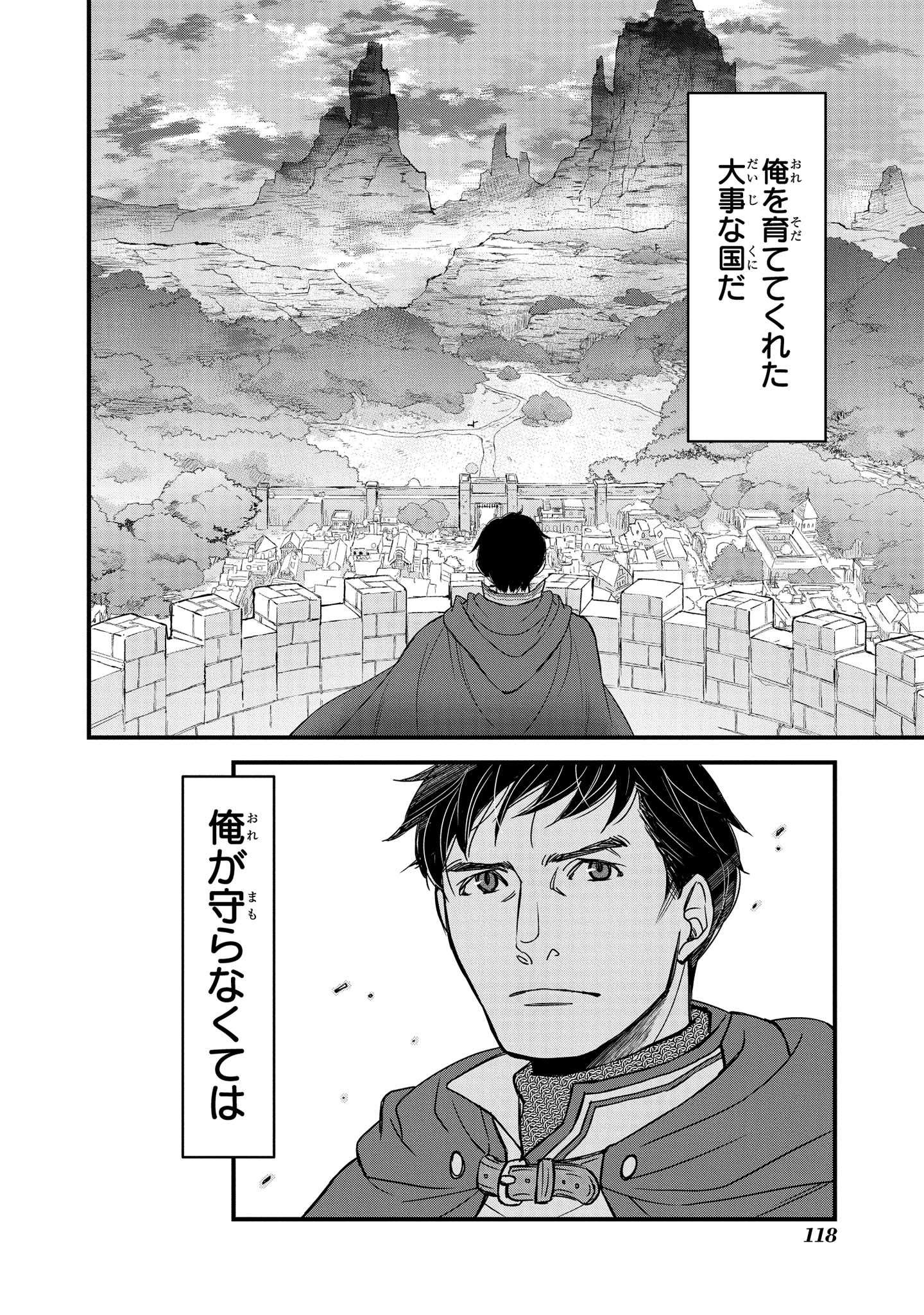 騎士団長島耕作 第4.3話 - Page 11