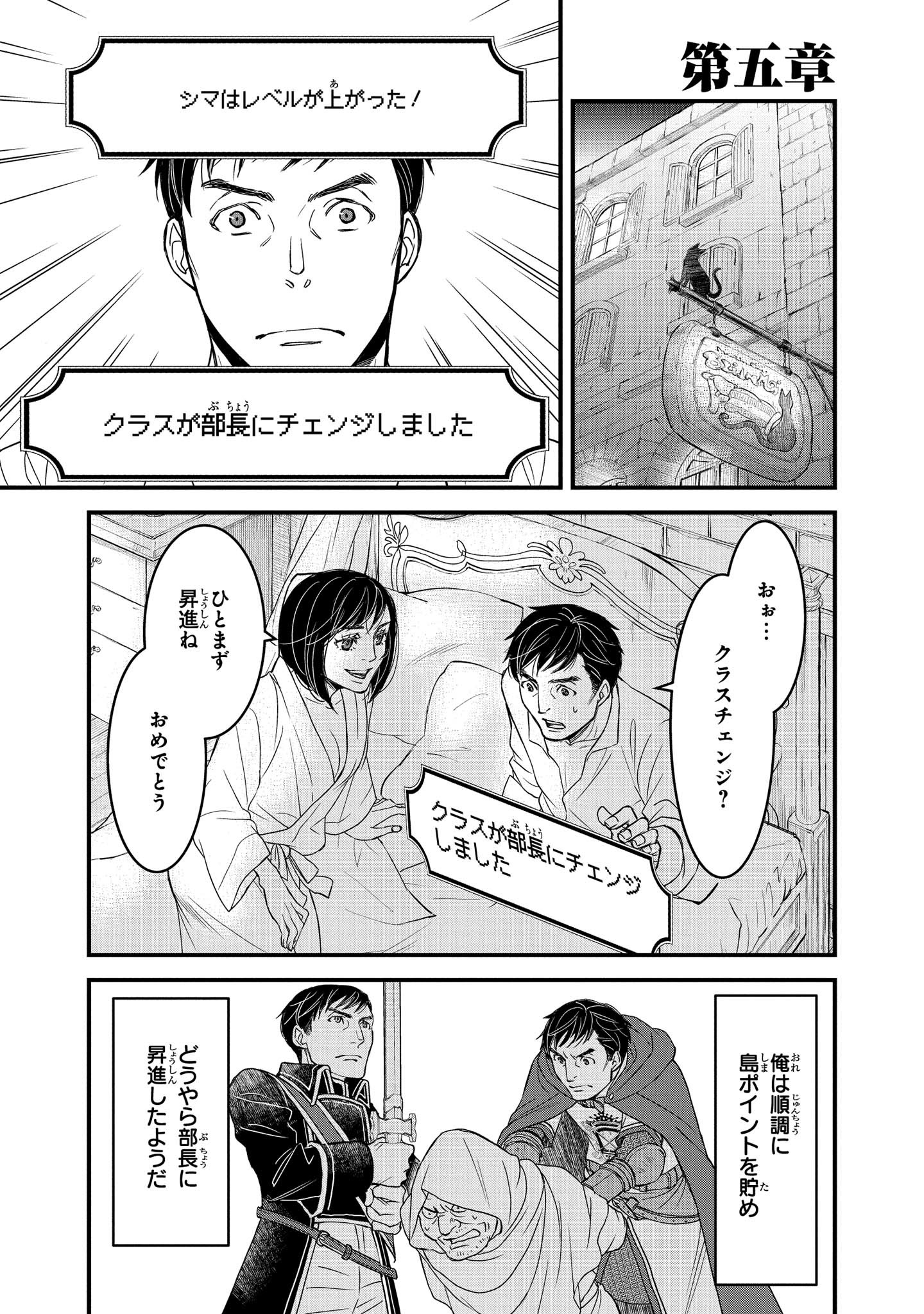 騎士団長島耕作 第5.1話 - Page 1