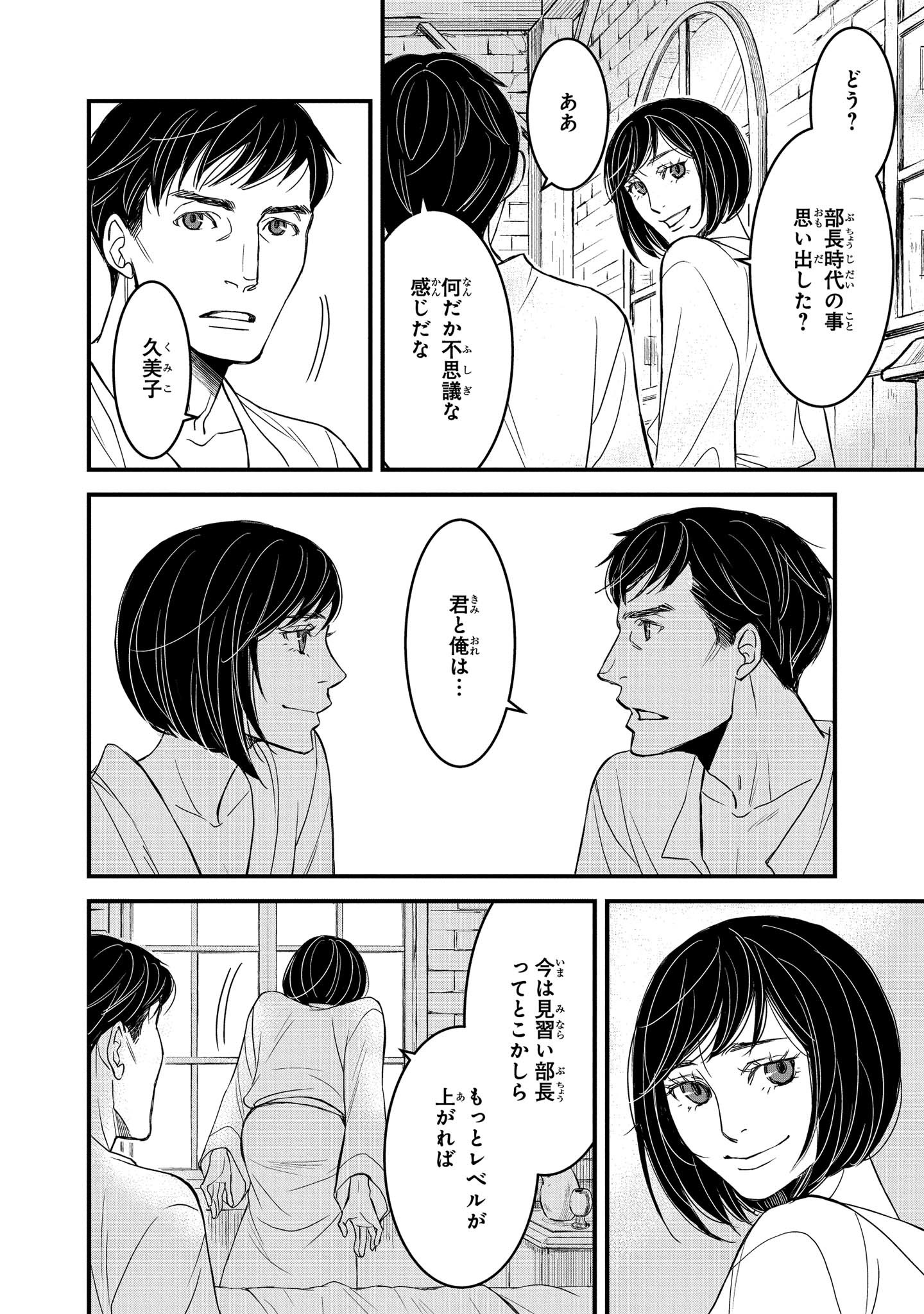 騎士団長島耕作 第5.1話 - Page 2