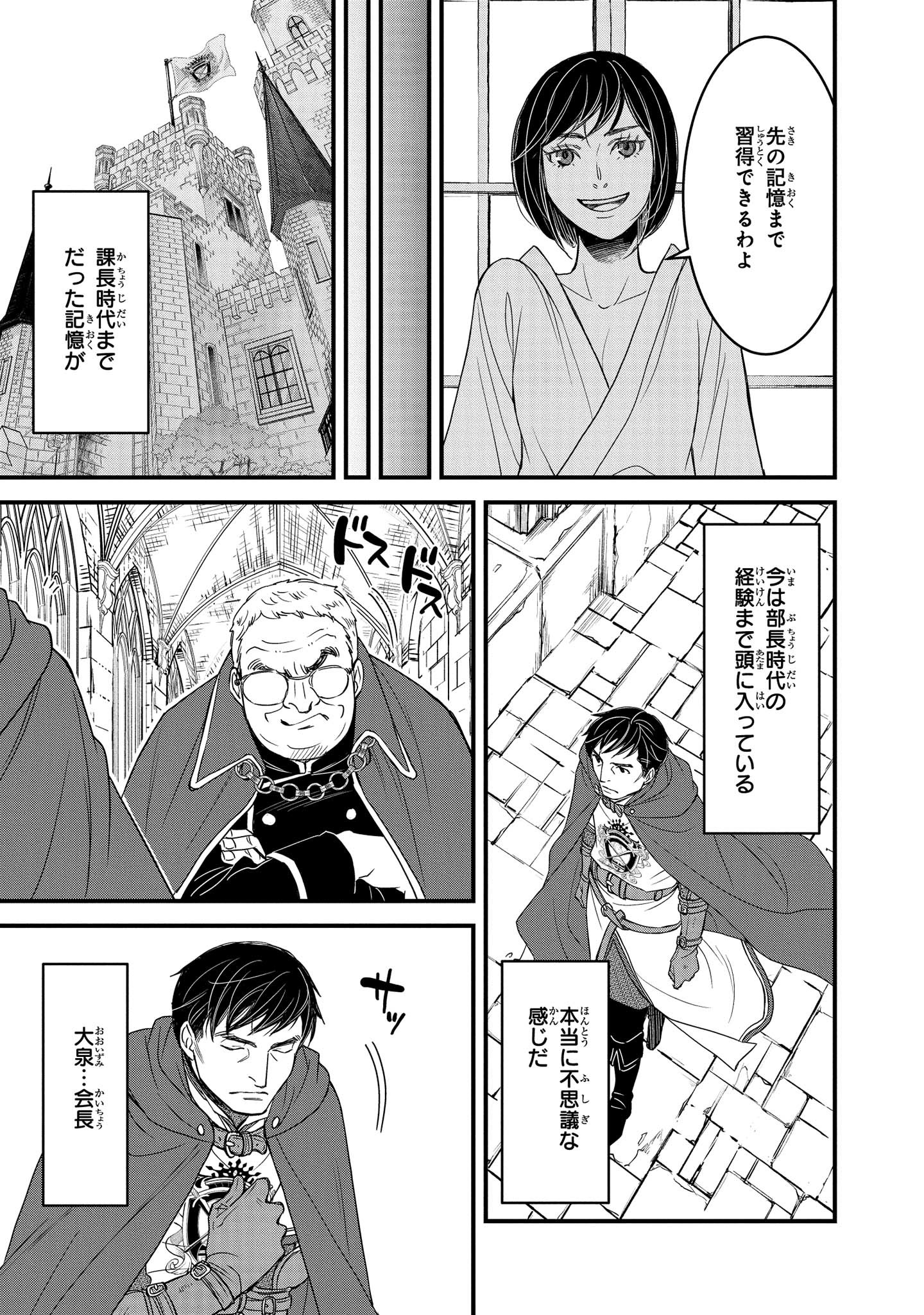 騎士団長島耕作 第5.1話 - Page 3