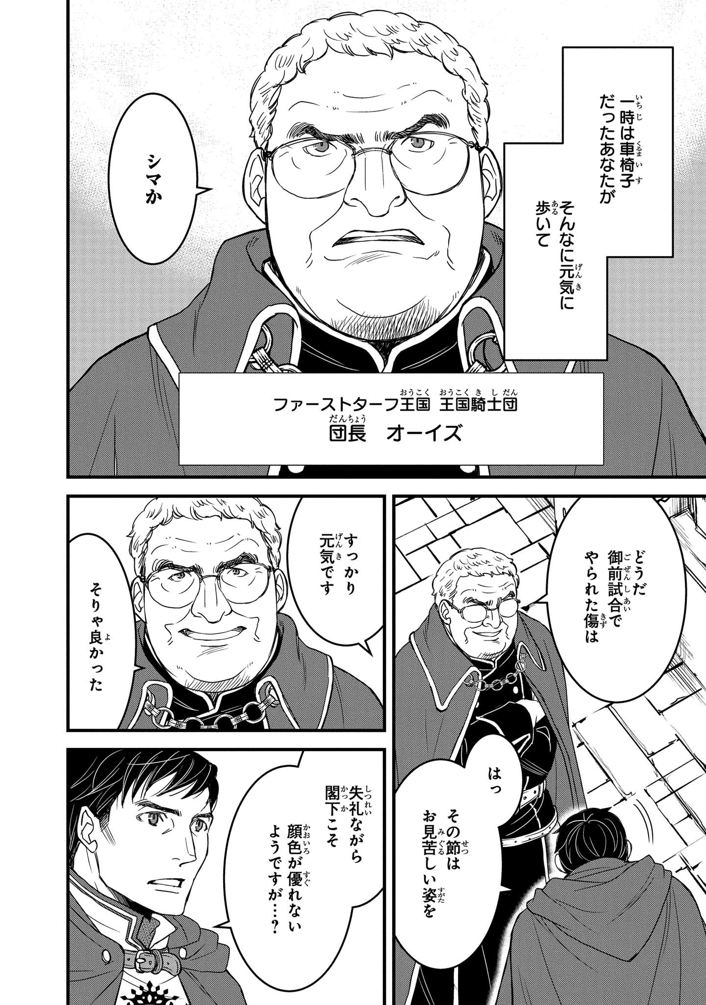 騎士団長島耕作 第5.1話 - Page 4