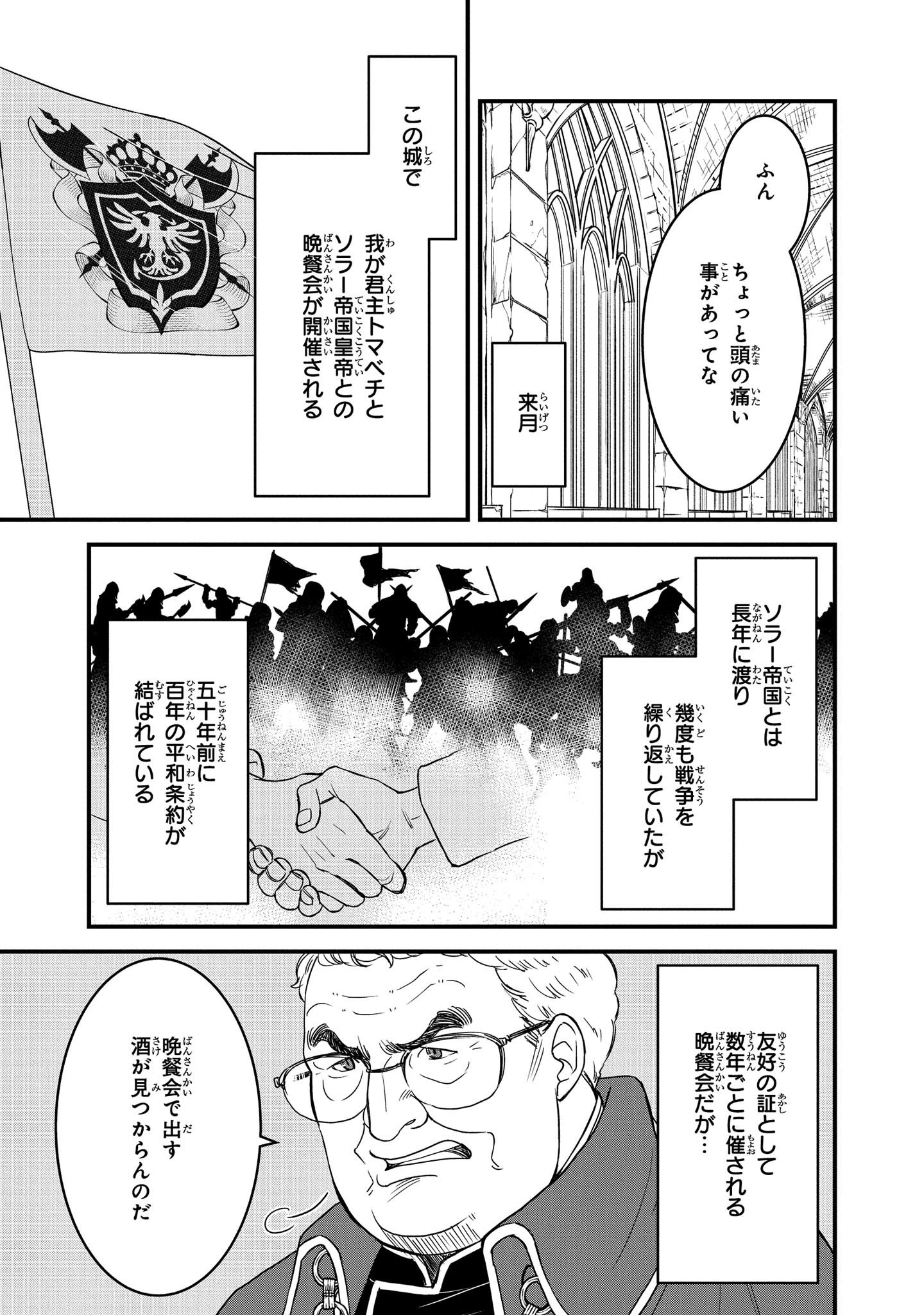 騎士団長島耕作 第5.1話 - Page 5