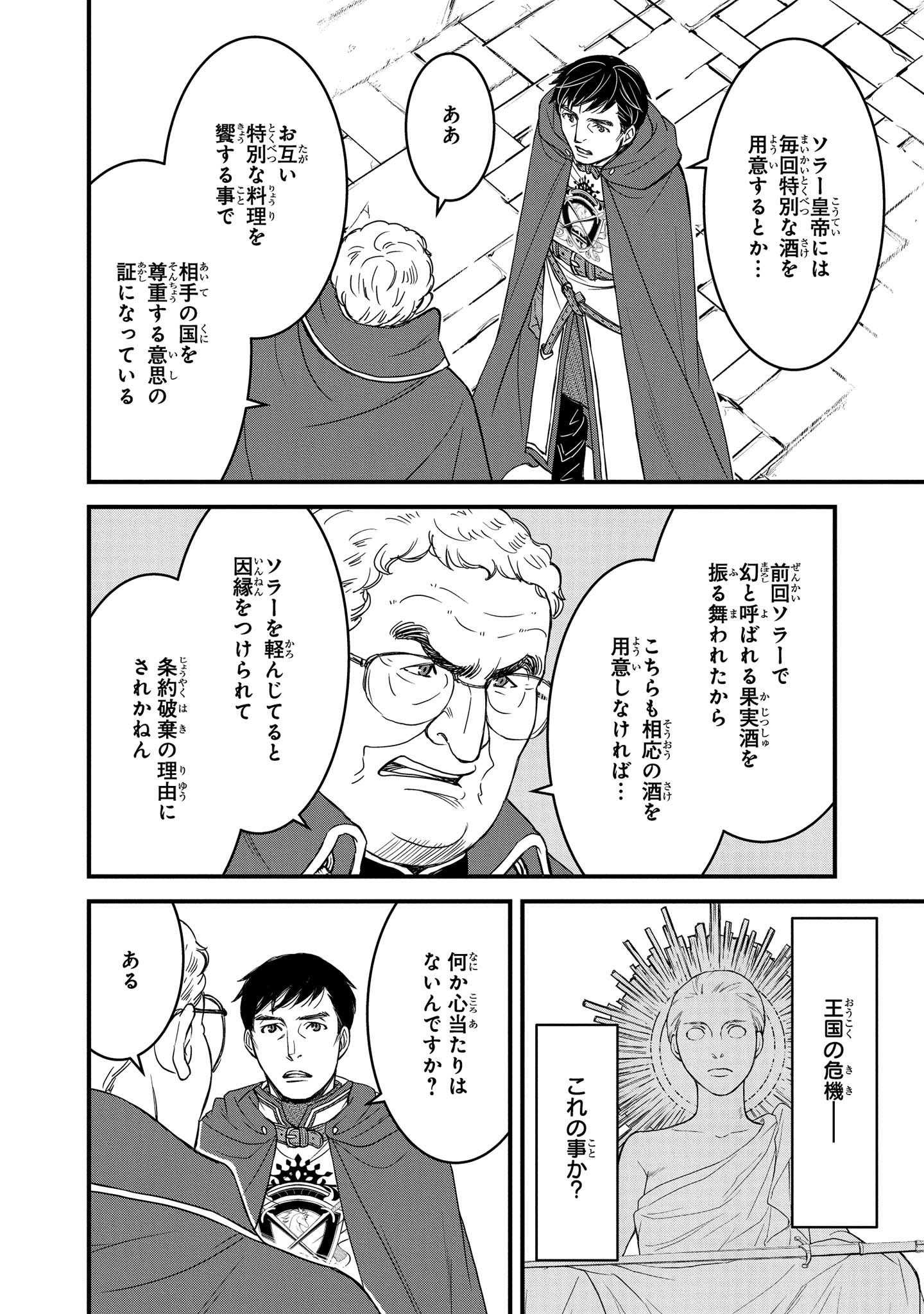 騎士団長島耕作 第5.1話 - Page 6