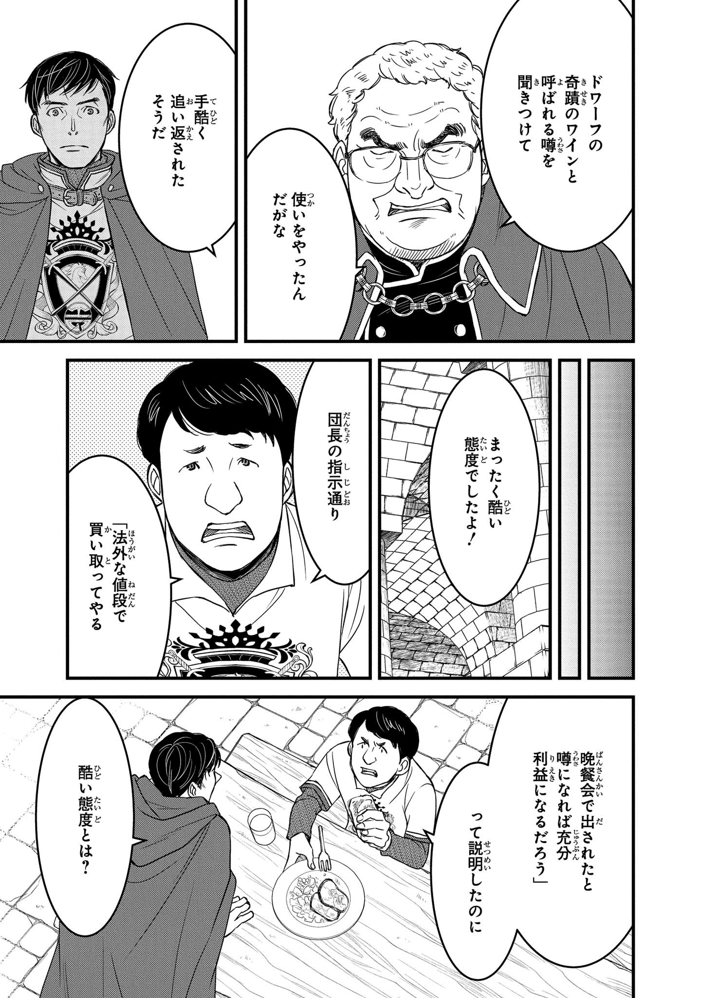 騎士団長島耕作 第5.1話 - Page 7