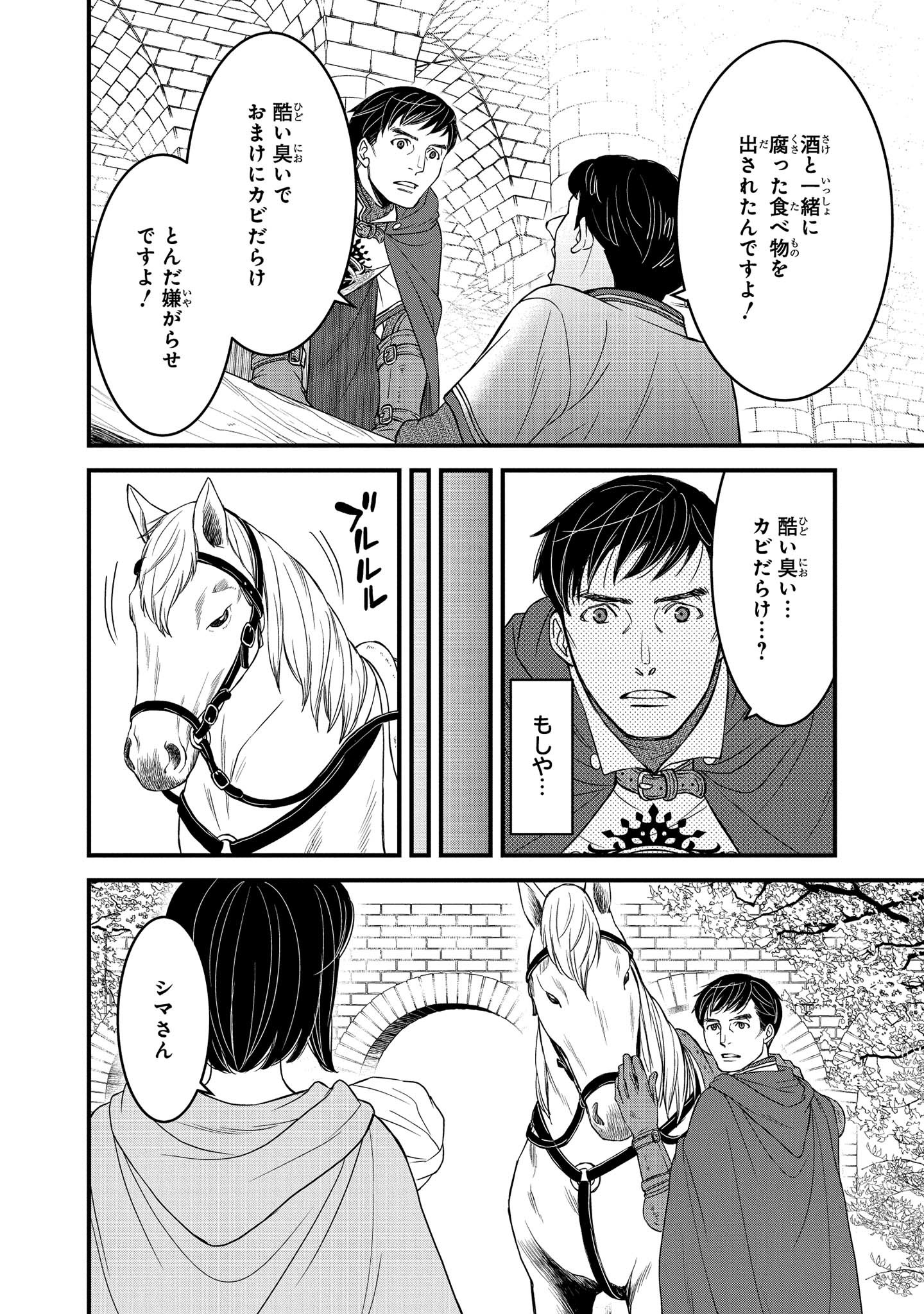 騎士団長島耕作 第5.1話 - Page 8