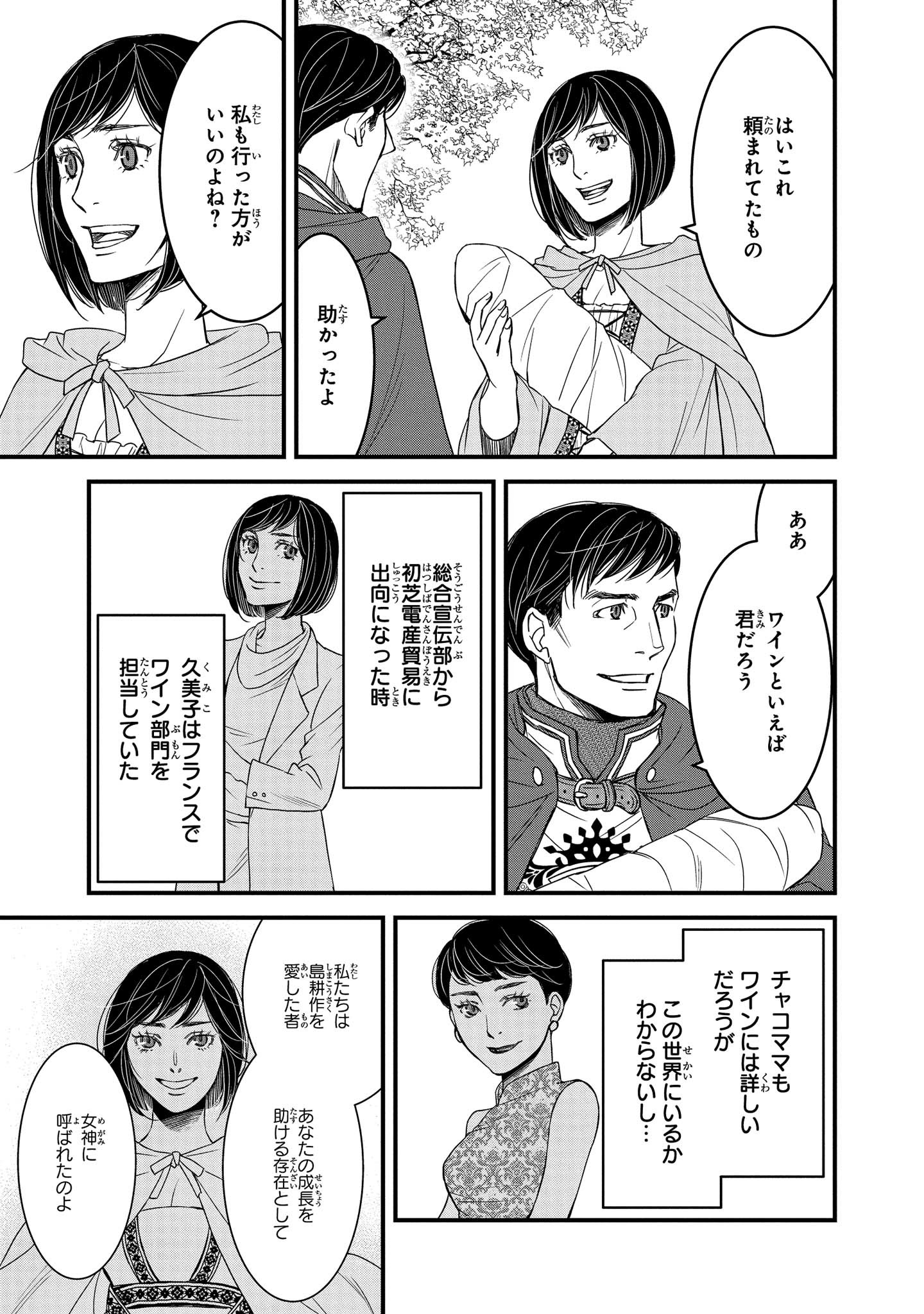 騎士団長島耕作 第5.1話 - Page 9