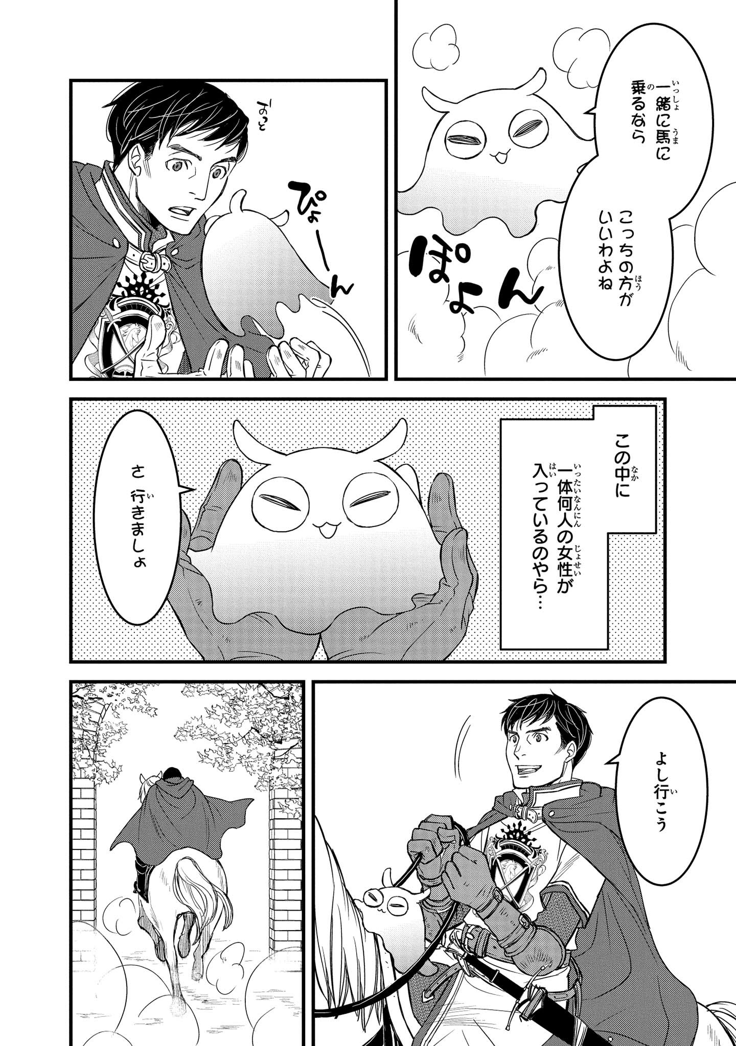 騎士団長島耕作 第5.1話 - Page 10