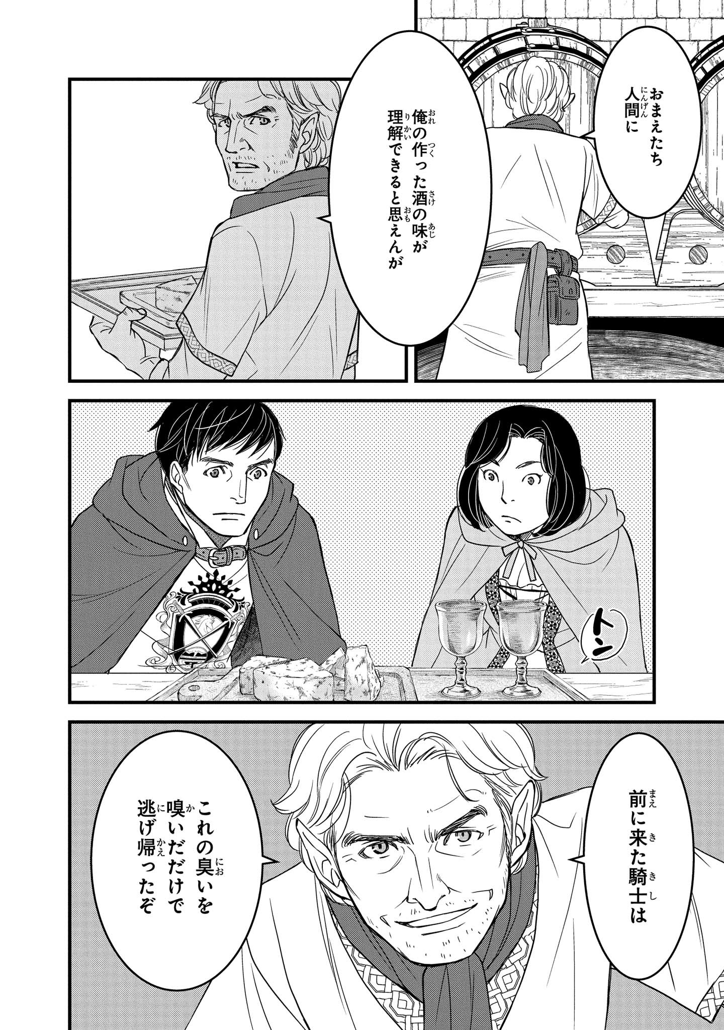 騎士団長島耕作 第5.2話 - Page 8